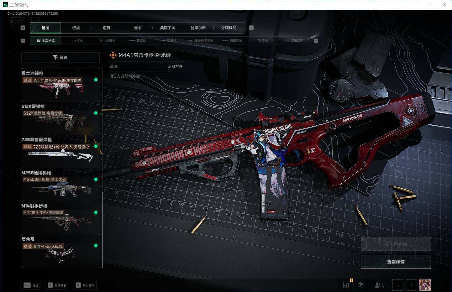 SJZQM357659三角洲行动账号详情图7