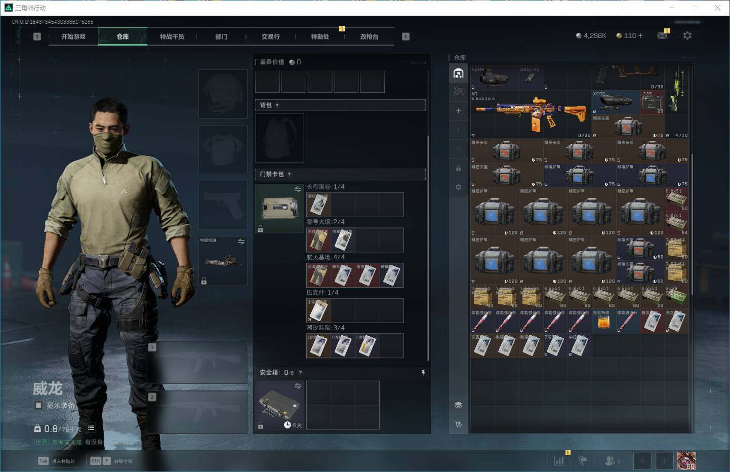 SJZQM357659三角洲行动账号详情图8