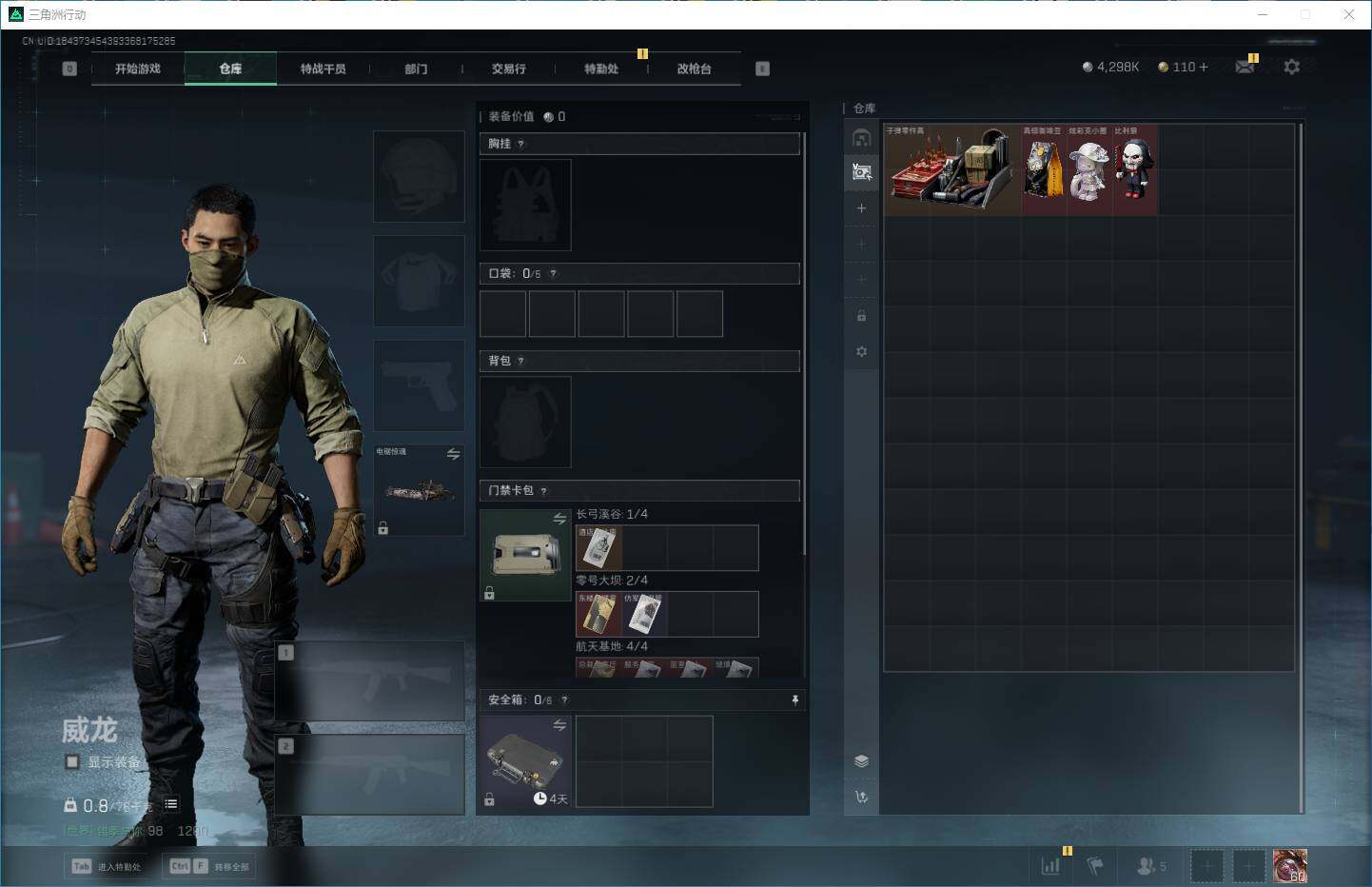 SJZQM357659三角洲行动账号详情图11