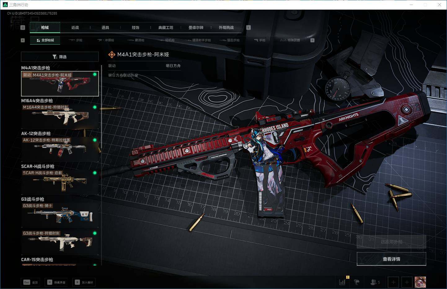 SJZQM357659三角洲行动账号详情图12