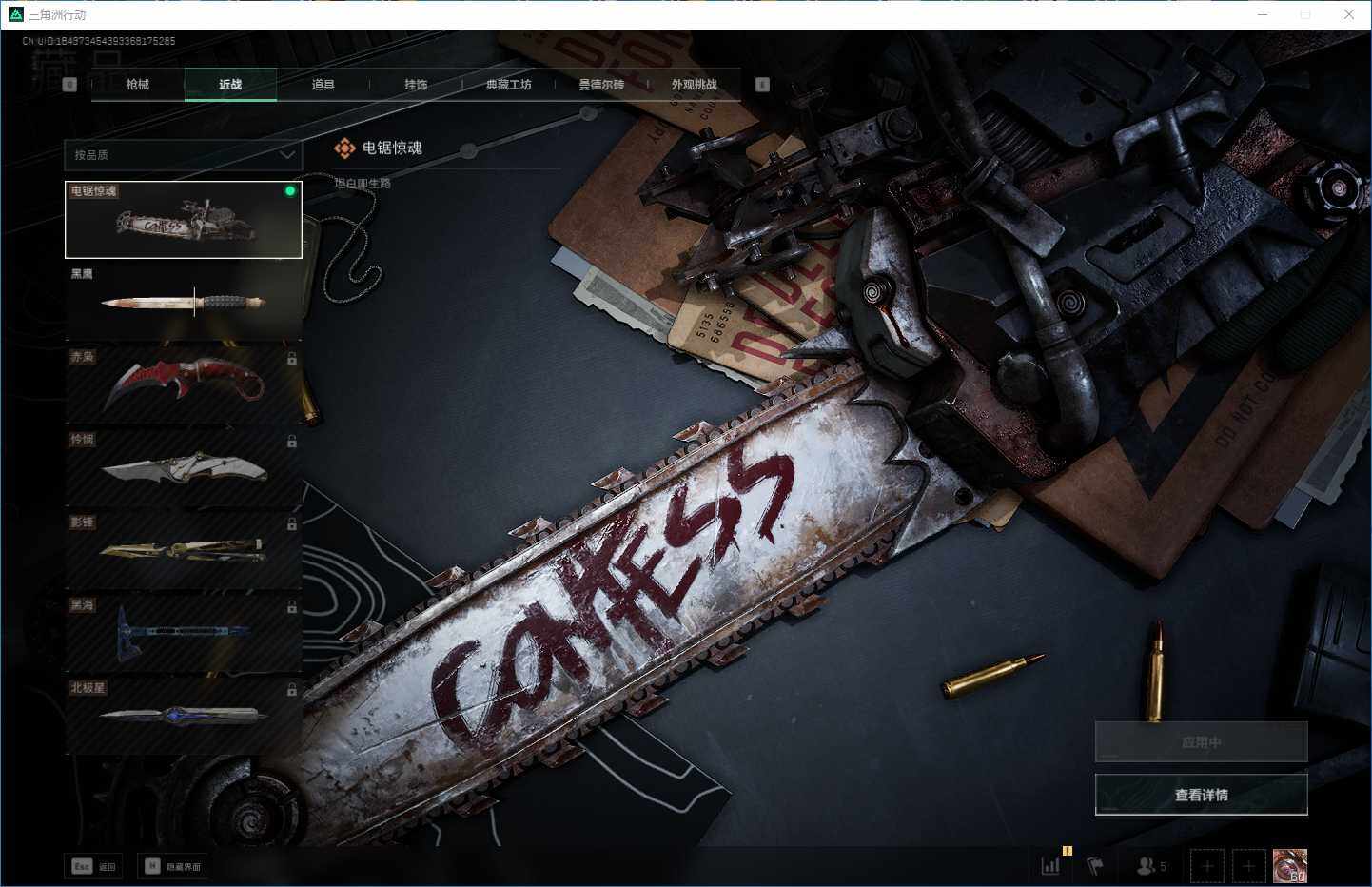 SJZQM357659三角洲行动账号详情图13