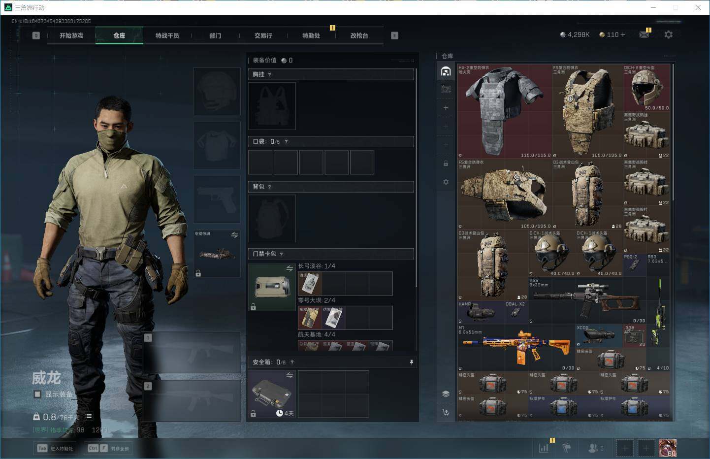 SJZQM357659三角洲行动账号详情图14