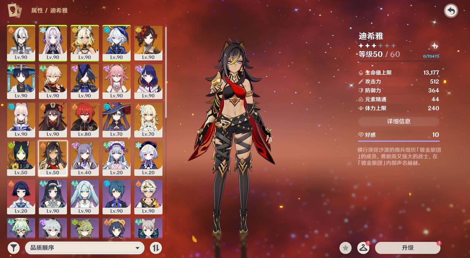 YSEY314369原神账号详情图6