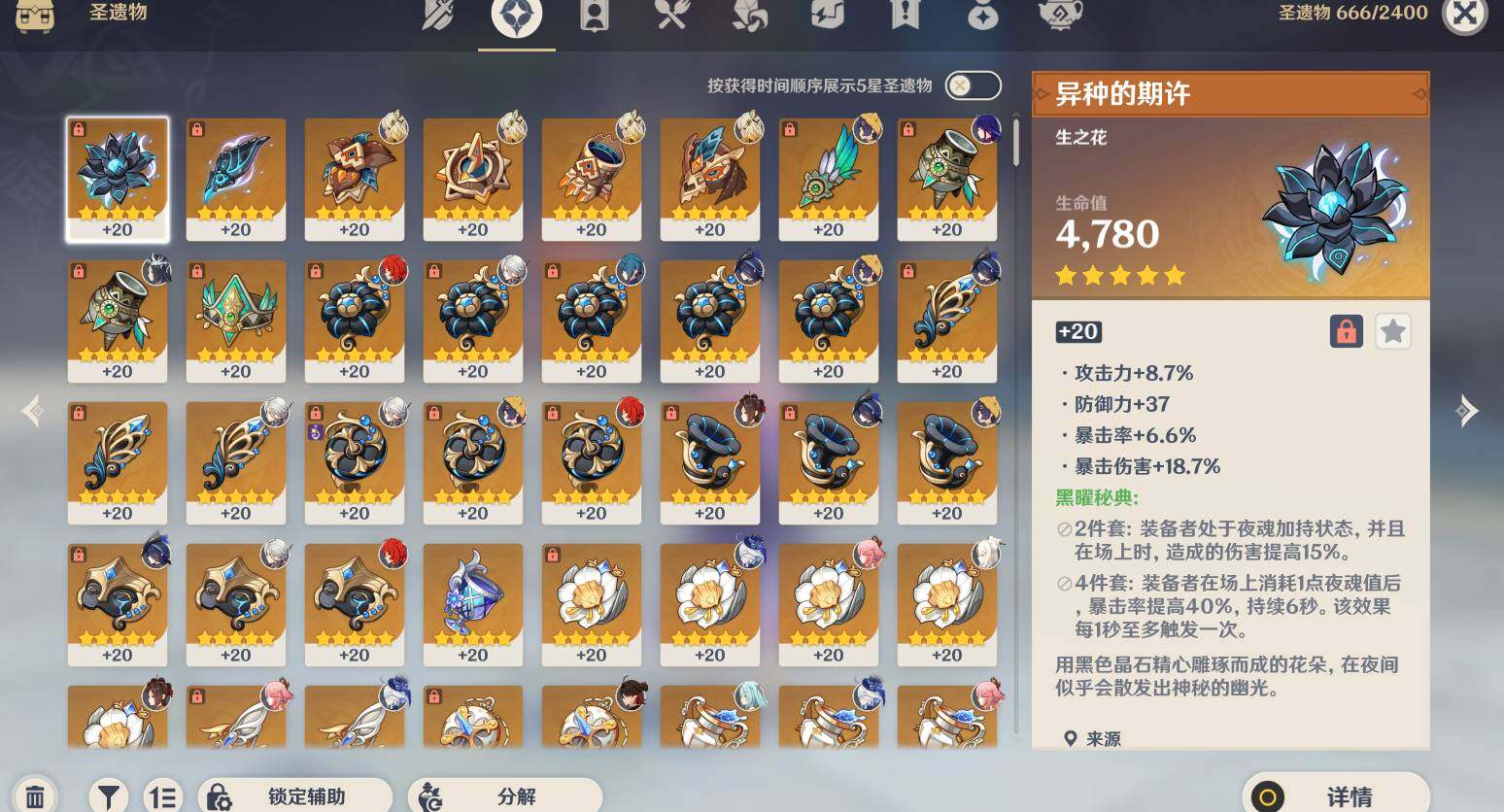 YSEY314369原神账号详情图8