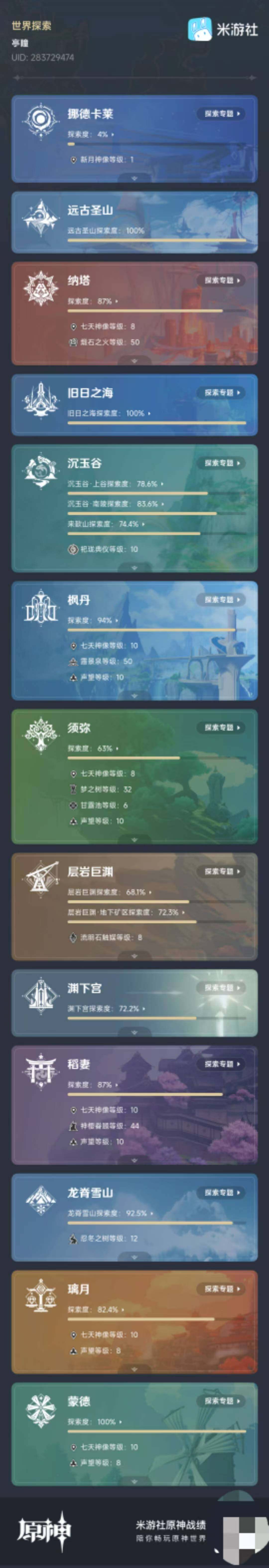 YSEY314369原神账号详情图5