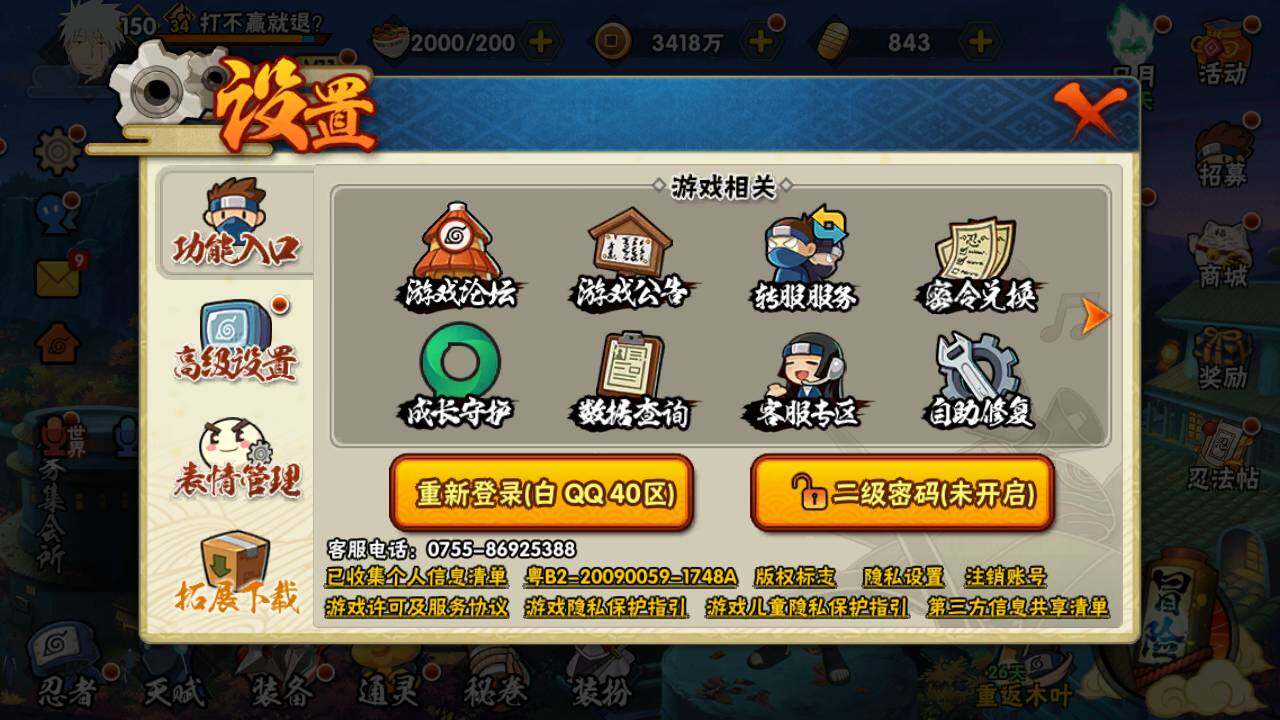 HYLFY332615火影忍者账号详情图2 HYLFY332615火影忍者账号详情图2