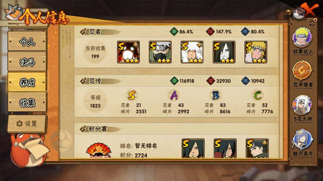 HYLFY332615火影忍者账号详情图4 HYLFY332615火影忍者账号详情图4