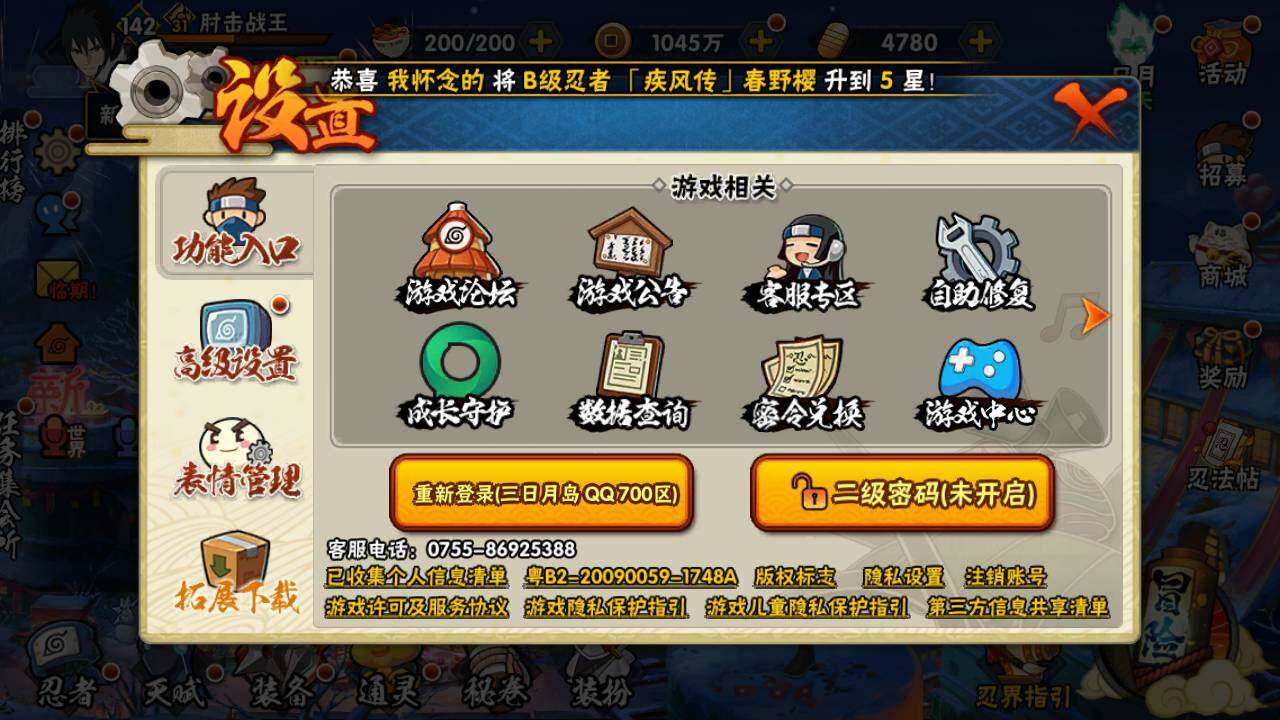 HYLFY332618火影忍者账号详情图2 HYLFY332618火影忍者账号详情图2