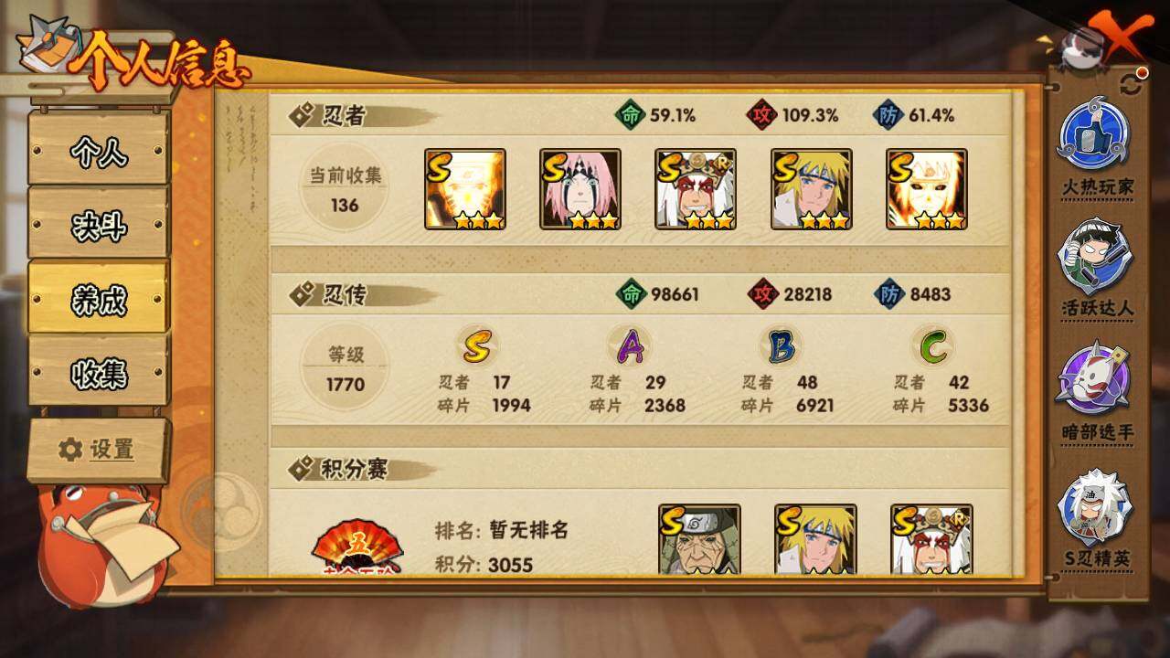 HYLFY332618火影忍者账号详情图4 HYLFY332618火影忍者账号详情图4