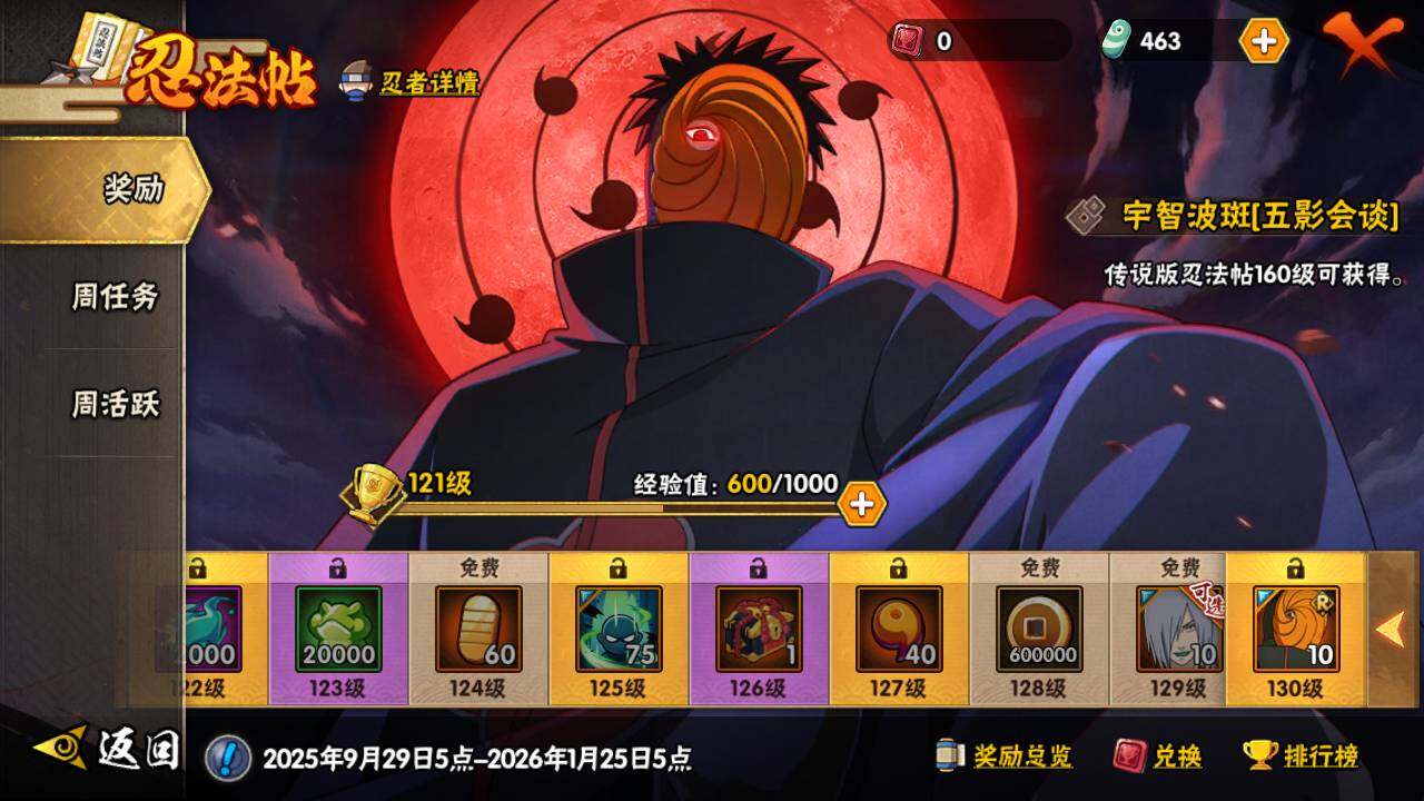 HYLFY332618火影忍者账号详情图21 HYLFY332618火影忍者账号详情图21