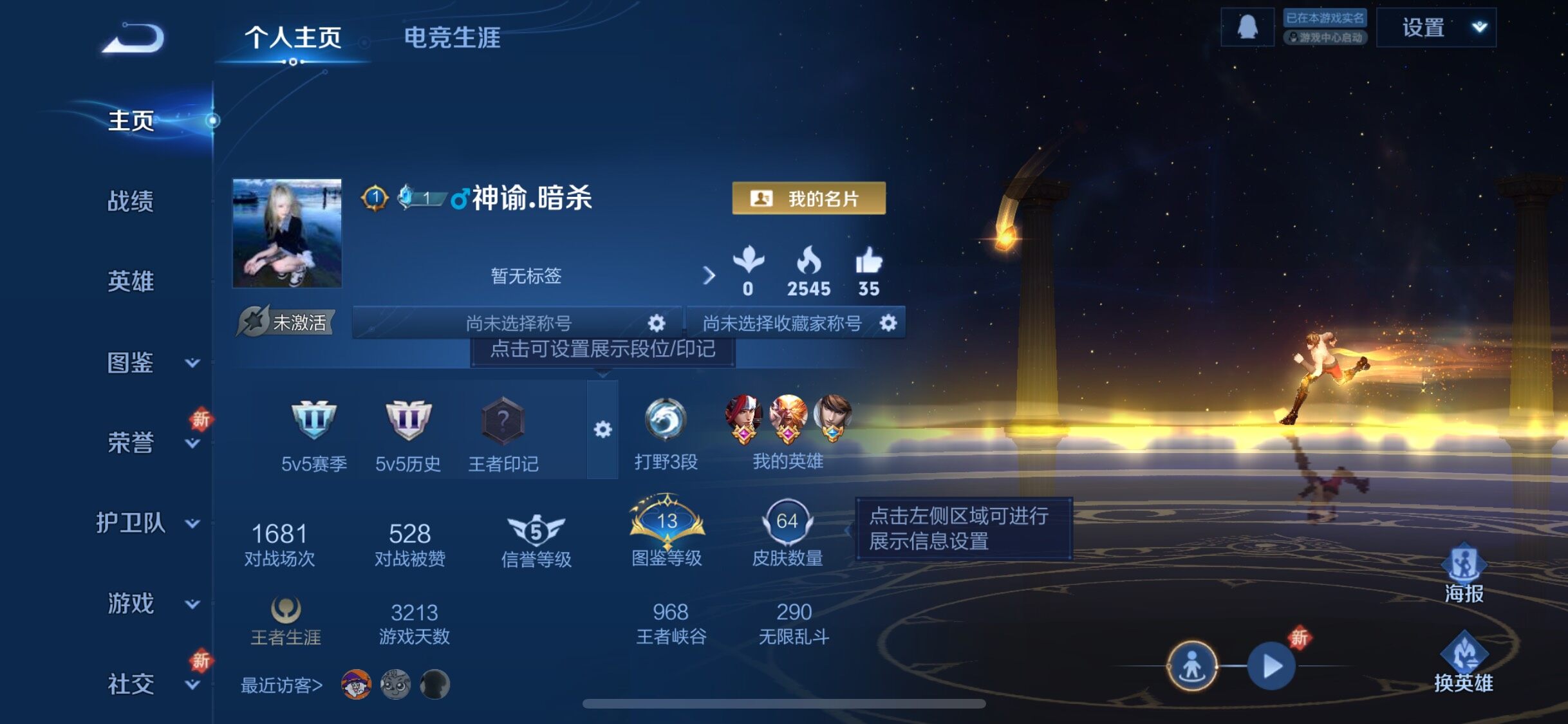 WZJZ3364411王者荣耀账号详情图4 WZJZ3364411王者荣耀账号详情图4