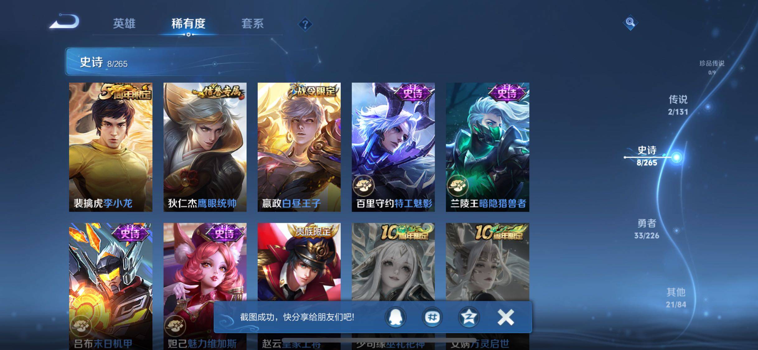 WZJZ3364411王者荣耀账号详情图7 WZJZ3364411王者荣耀账号详情图7