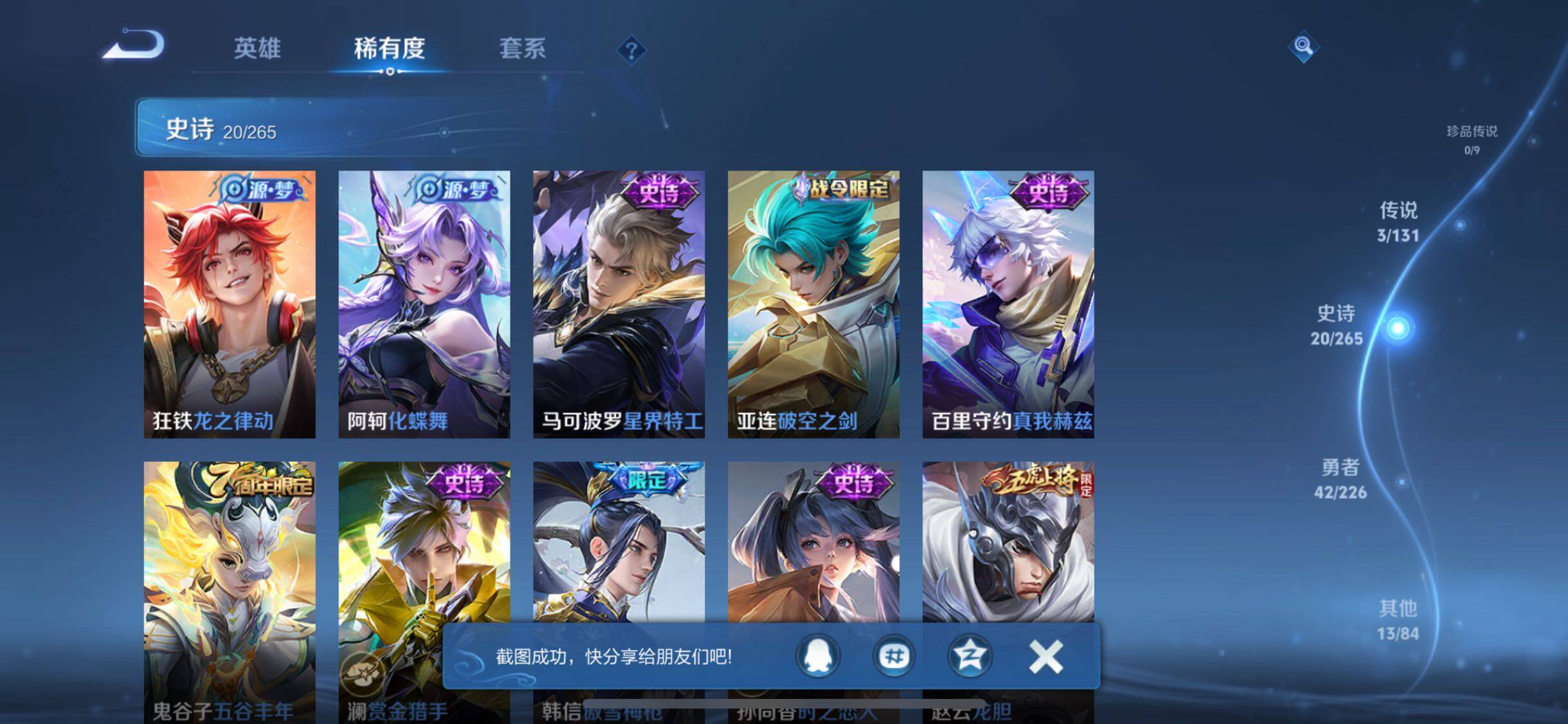 WZJZ3364452王者荣耀账号详情图7