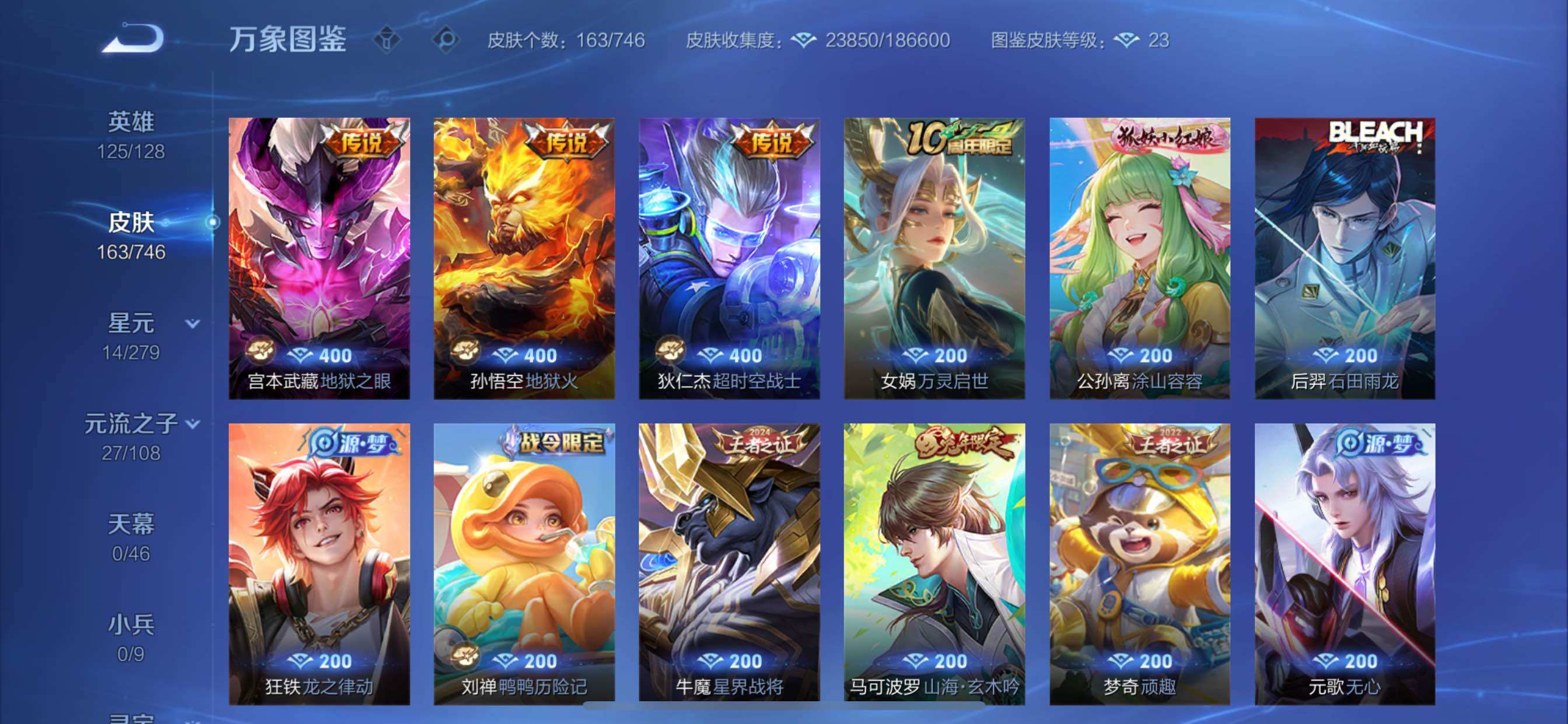 WZCMY3358363王者荣耀账号详情图9 WZCMY3358363王者荣耀账号详情图9