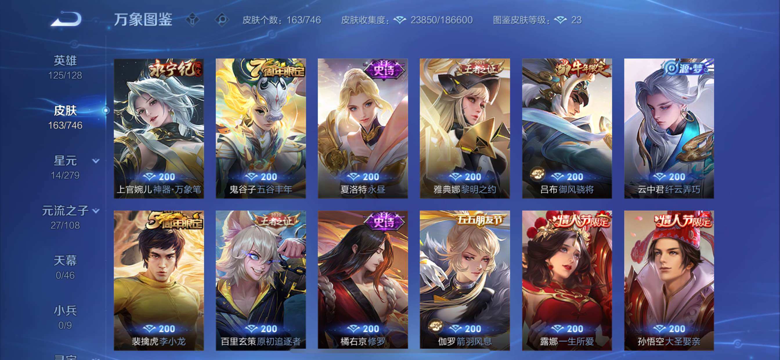 WZCMY3358363王者荣耀账号详情图8 WZCMY3358363王者荣耀账号详情图8