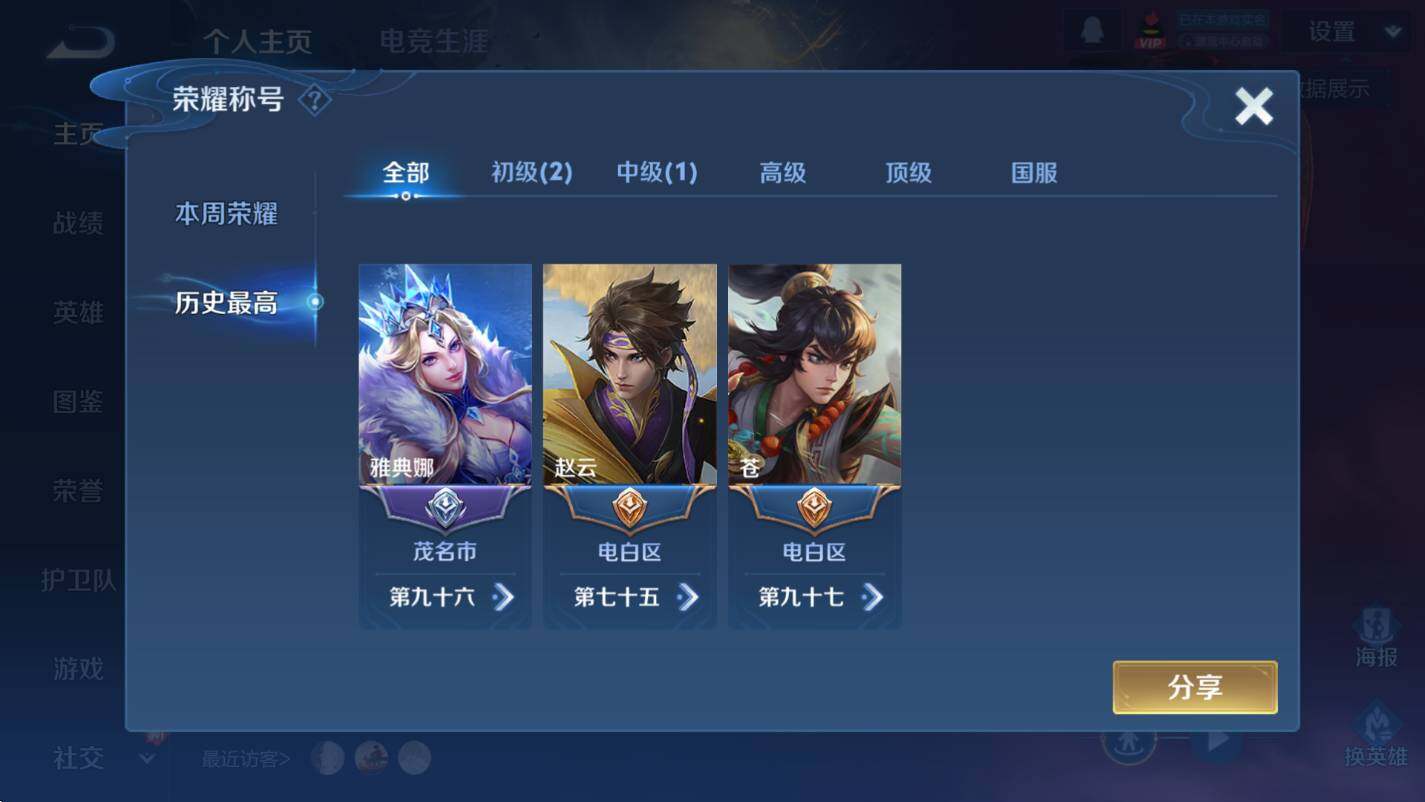 WZCMW3355960王者荣耀账号详情图10 WZCMW3355960王者荣耀账号详情图10