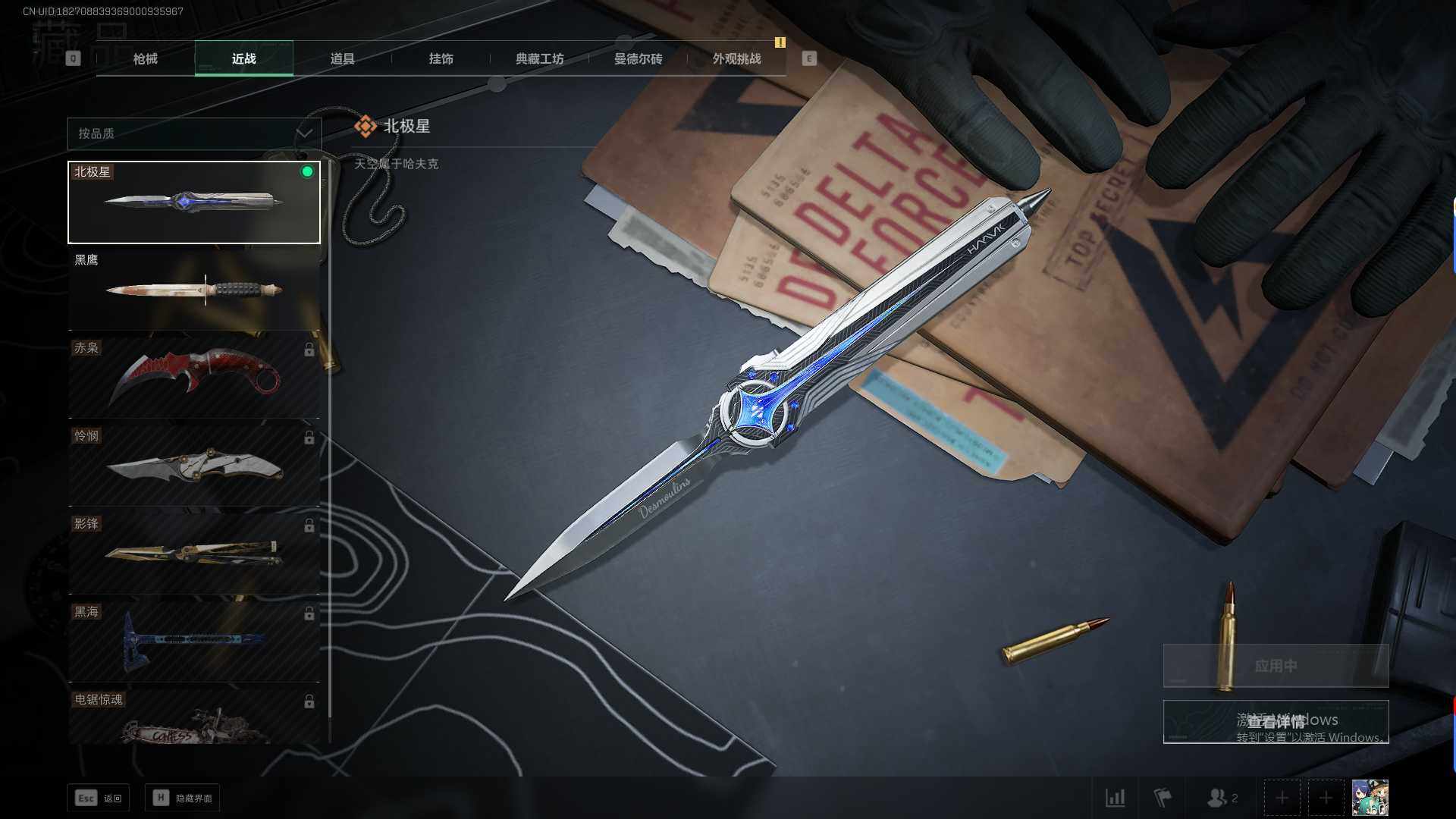 SJZCMW359012三角洲行动账号详情图4