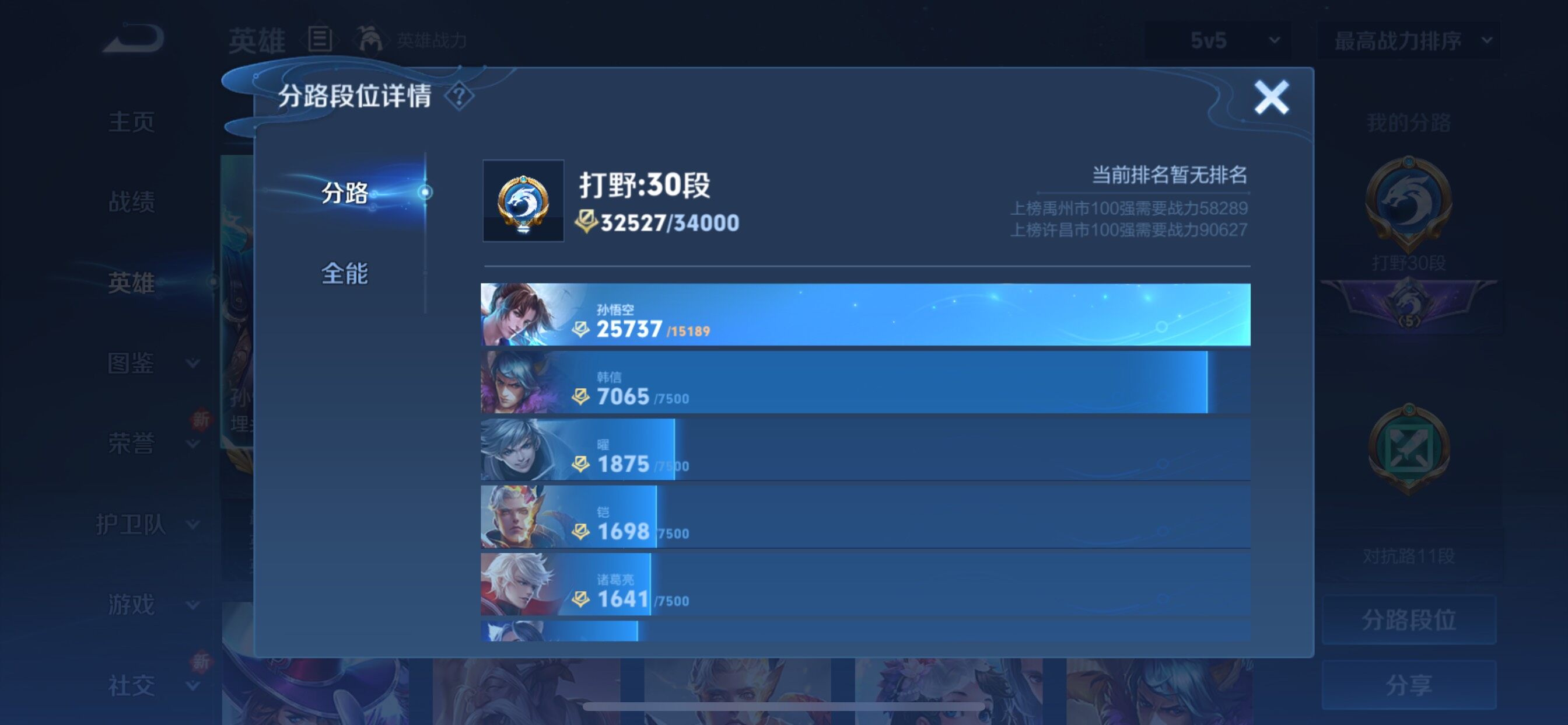 WZCMY3358381王者荣耀账号详情图4