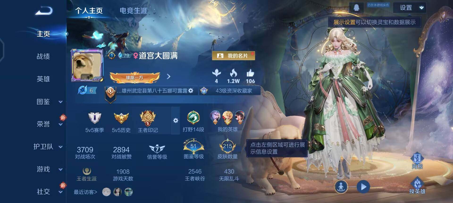 WZQM3362664王者荣耀账号详情图3 WZQM3362664王者荣耀账号详情图3