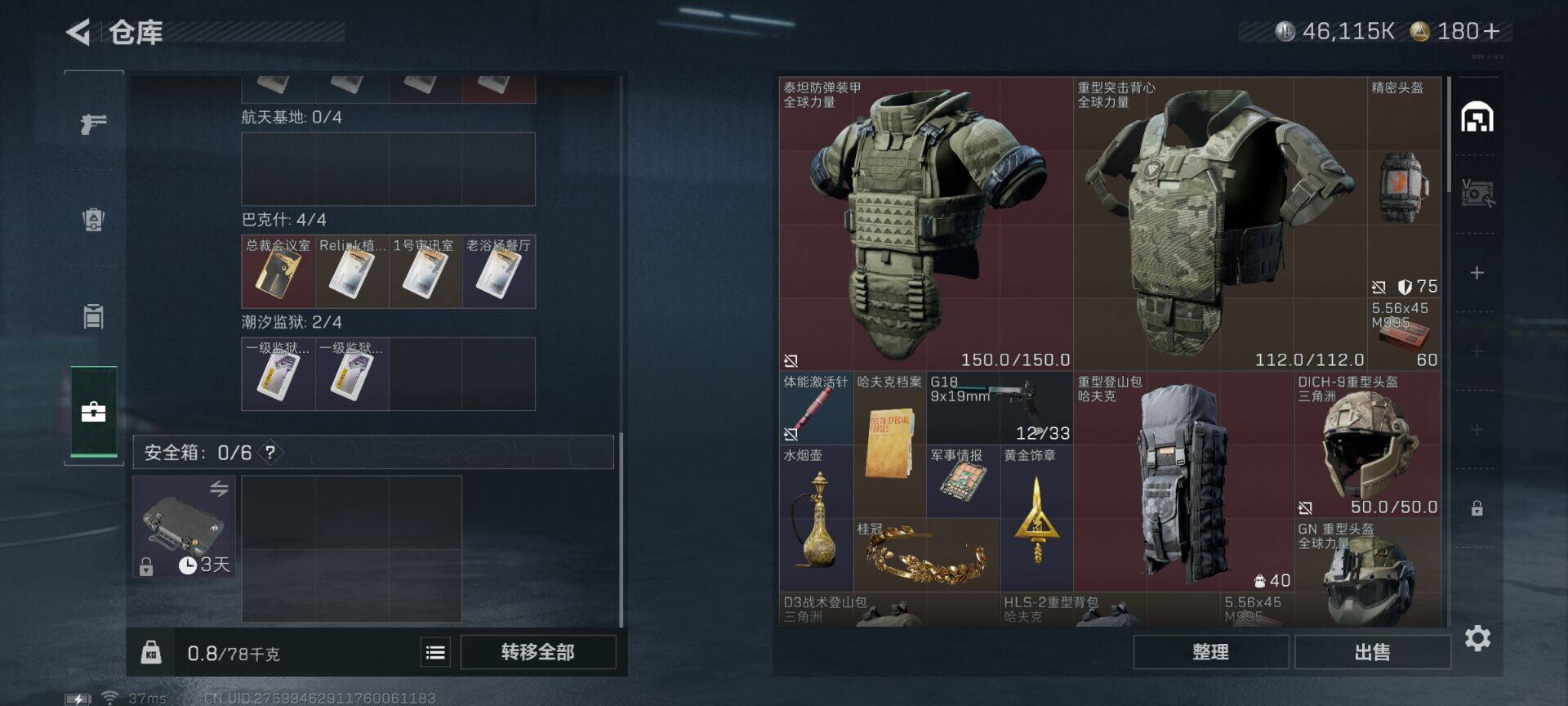 SJZCMW359025三角洲行动账号详情图7