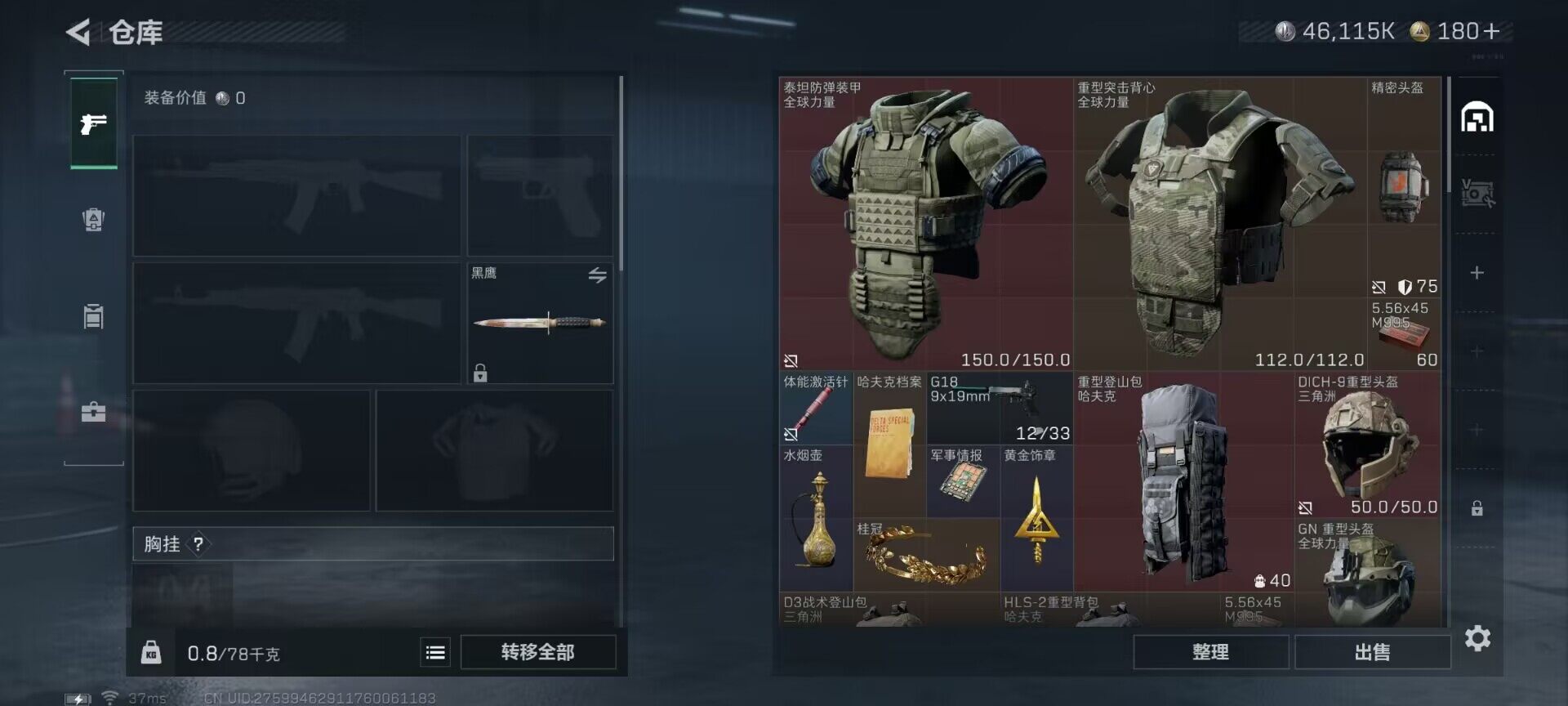 SJZCMW359025三角洲行动账号详情图9