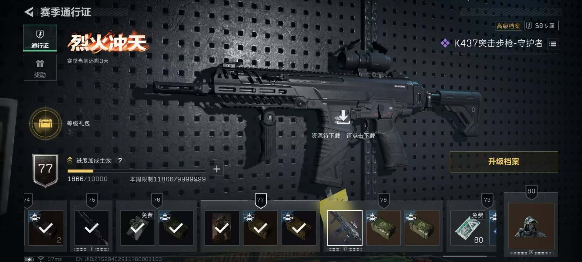 SJZCMW359025三角洲行动账号详情图13