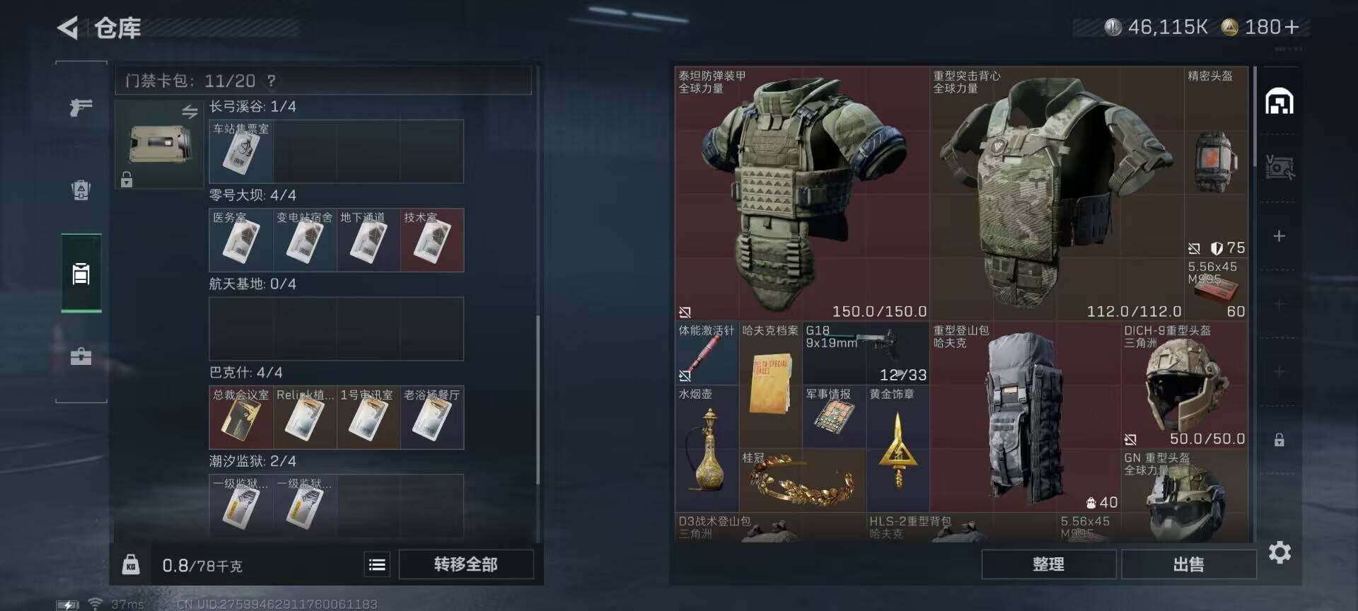 SJZCMW359025三角洲行动账号详情图18