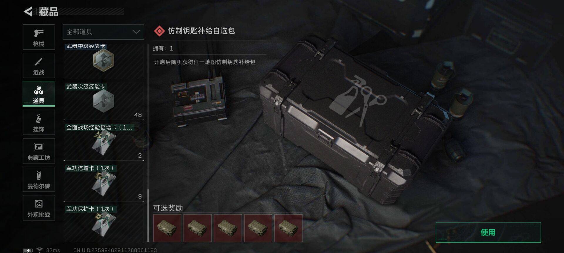 SJZCMW359025三角洲行动账号详情图21