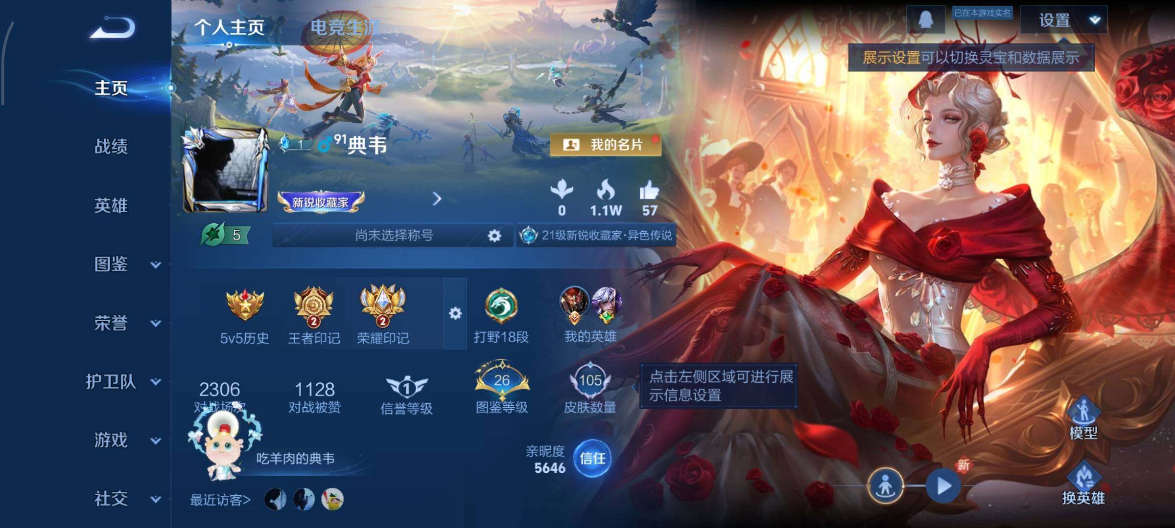 WZCMY3358423王者荣耀账号详情图2 WZCMY3358423王者荣耀账号详情图2