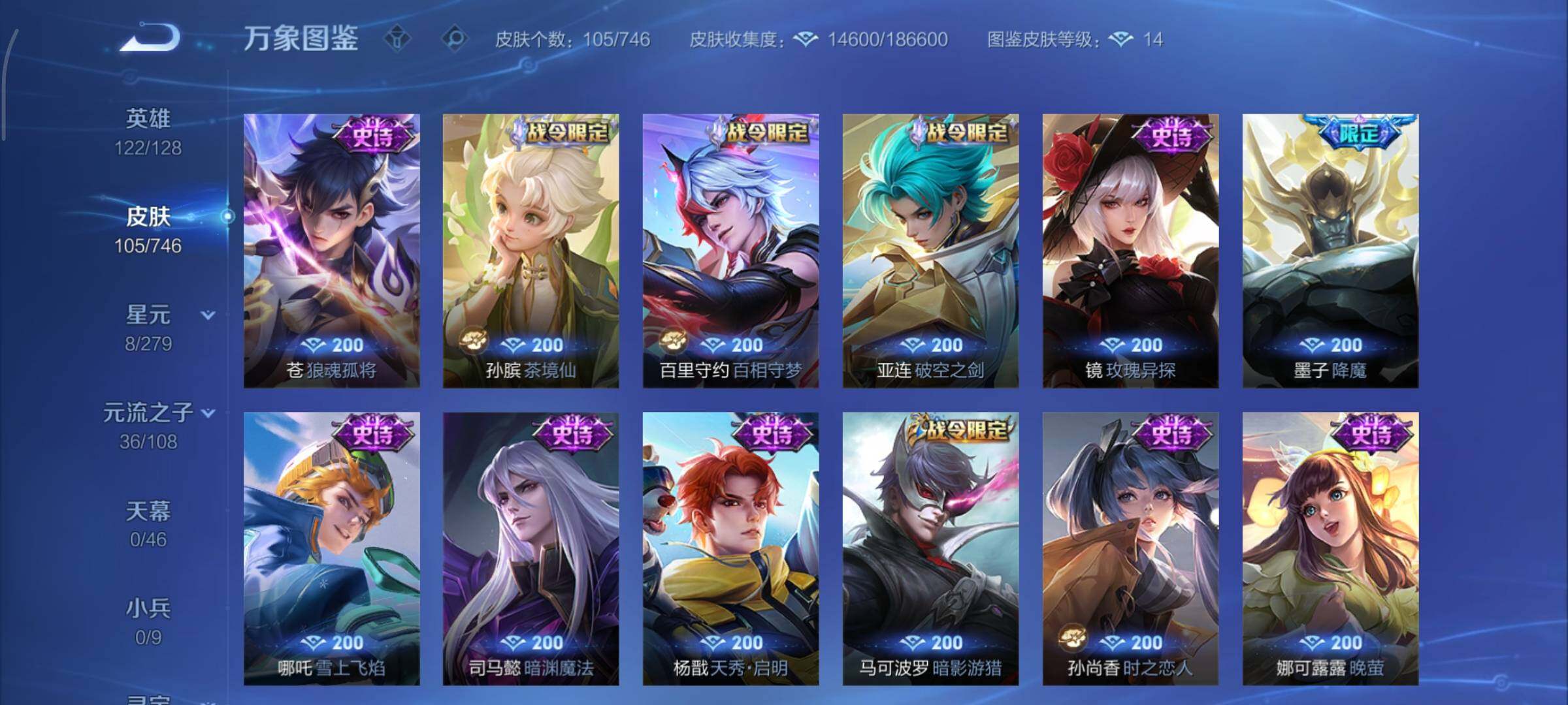 WZCMY3358423王者荣耀账号详情图8 WZCMY3358423王者荣耀账号详情图8