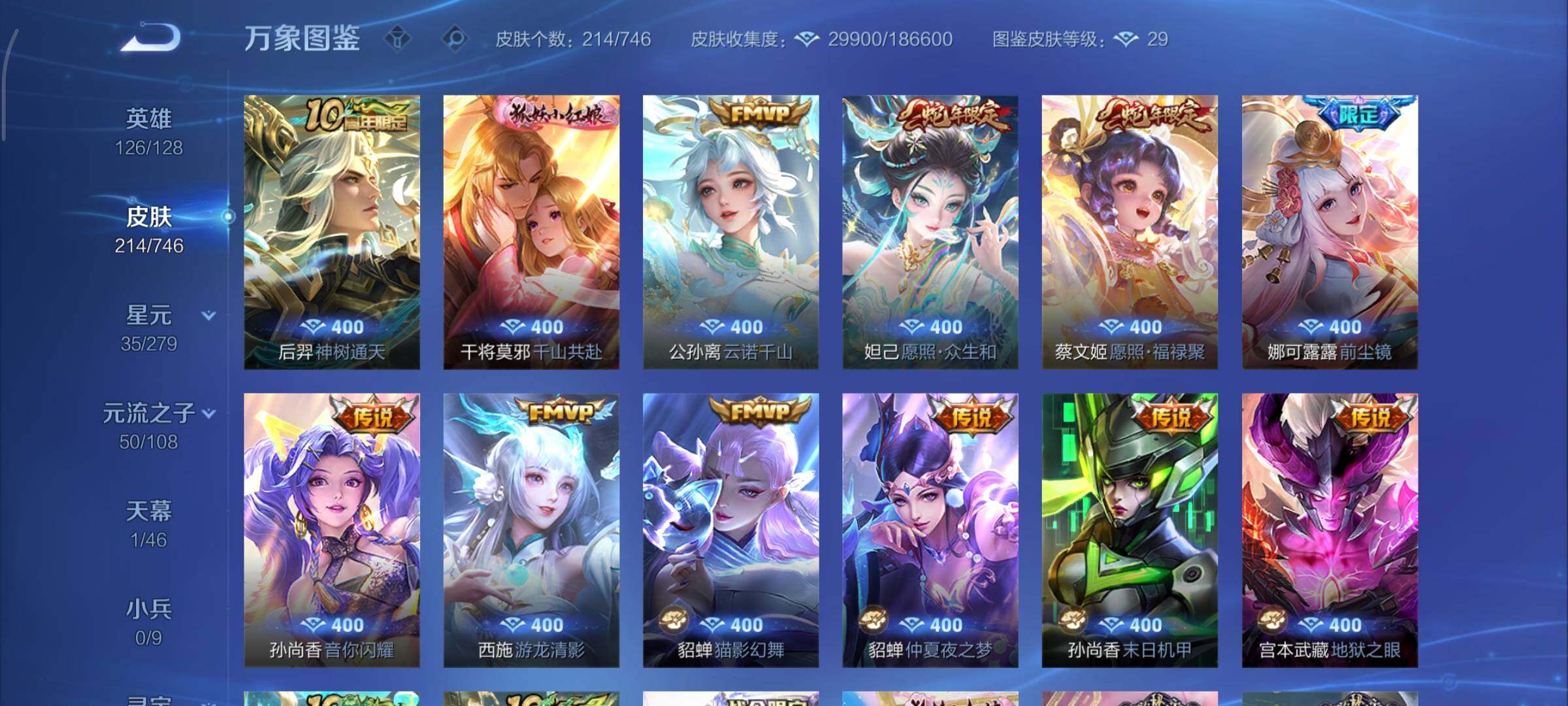 WZCMY3362931王者荣耀账号详情图7 WZCMY3362931王者荣耀账号详情图7