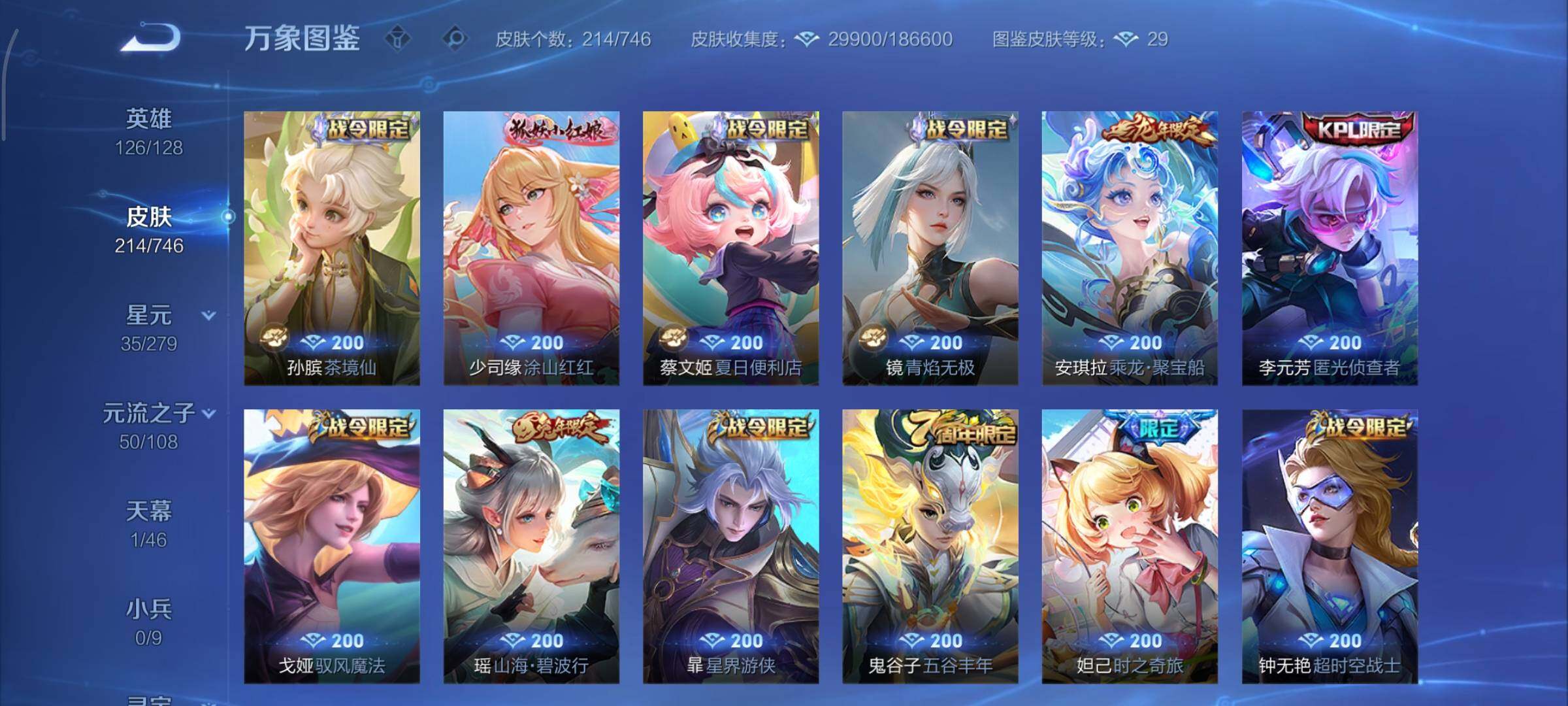 WZCMY3362931王者荣耀账号详情图9 WZCMY3362931王者荣耀账号详情图9