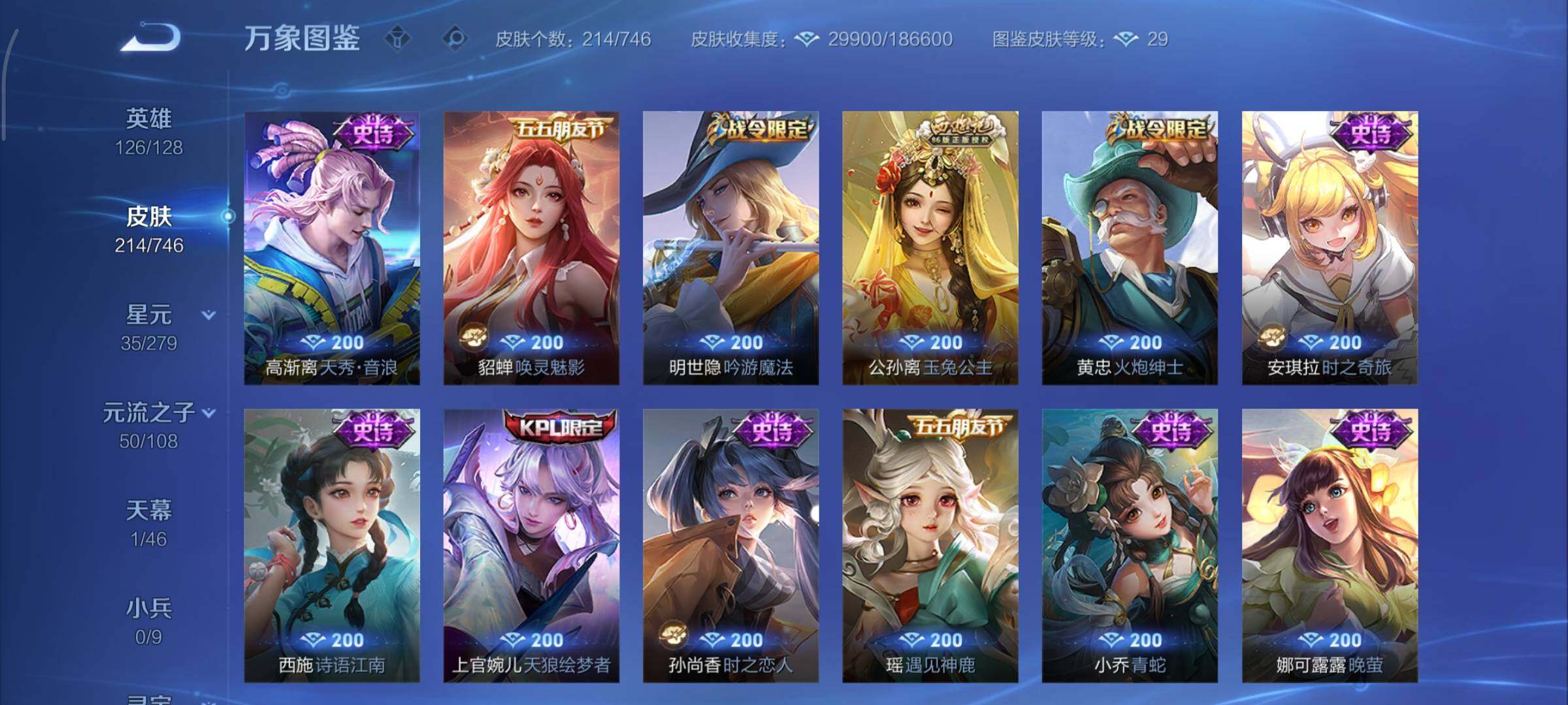 WZCMY3362931王者荣耀账号详情图10 WZCMY3362931王者荣耀账号详情图10