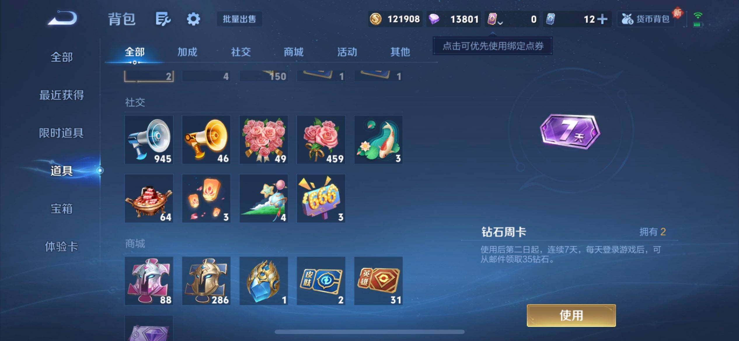 WZQM3362681王者荣耀账号详情图7