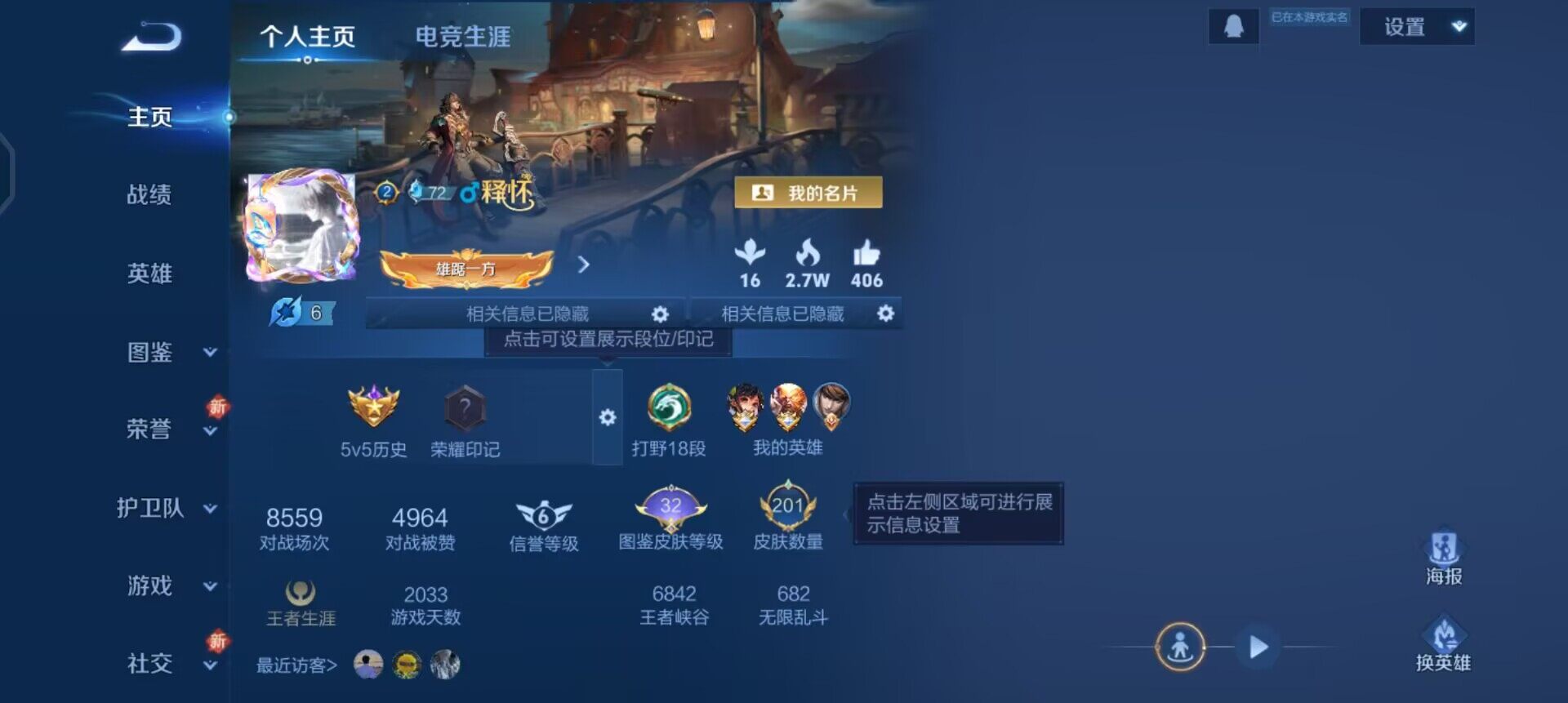 WZQM3362685王者荣耀账号详情图12 WZQM3362685王者荣耀账号详情图12