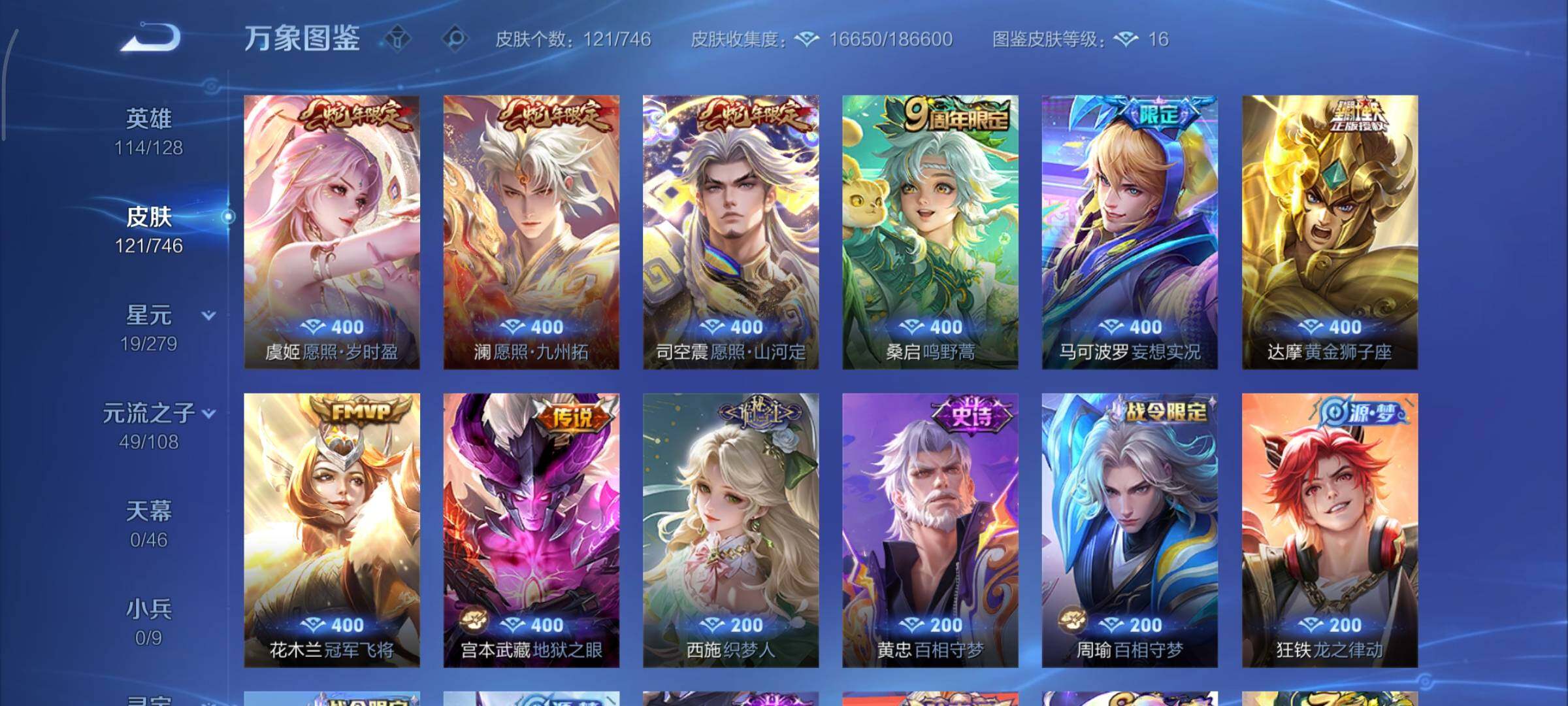 WZCMY3358499王者荣耀账号详情图6