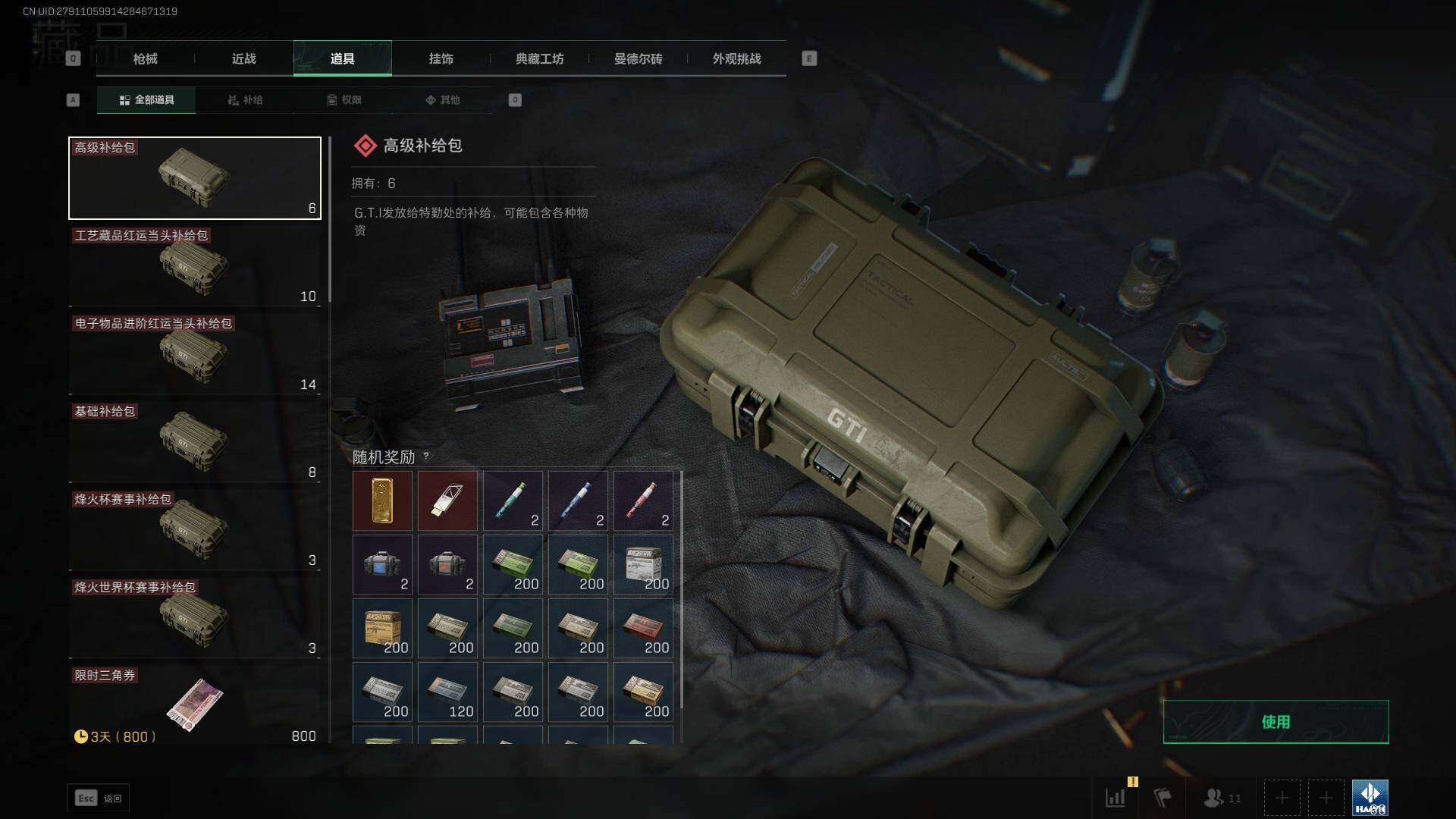 SJZLXY356633三角洲行动账号详情图9