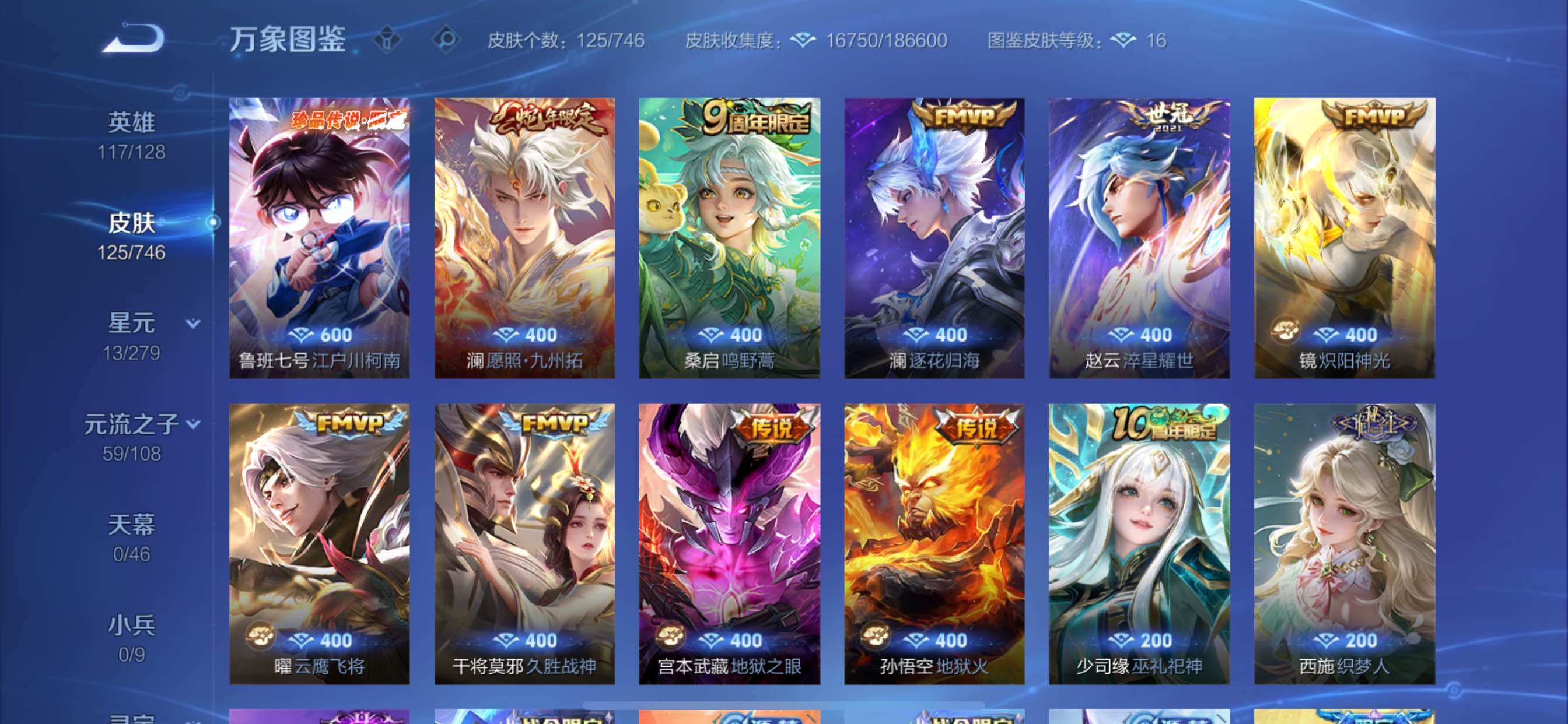 WZCMY3358484王者荣耀账号详情图6