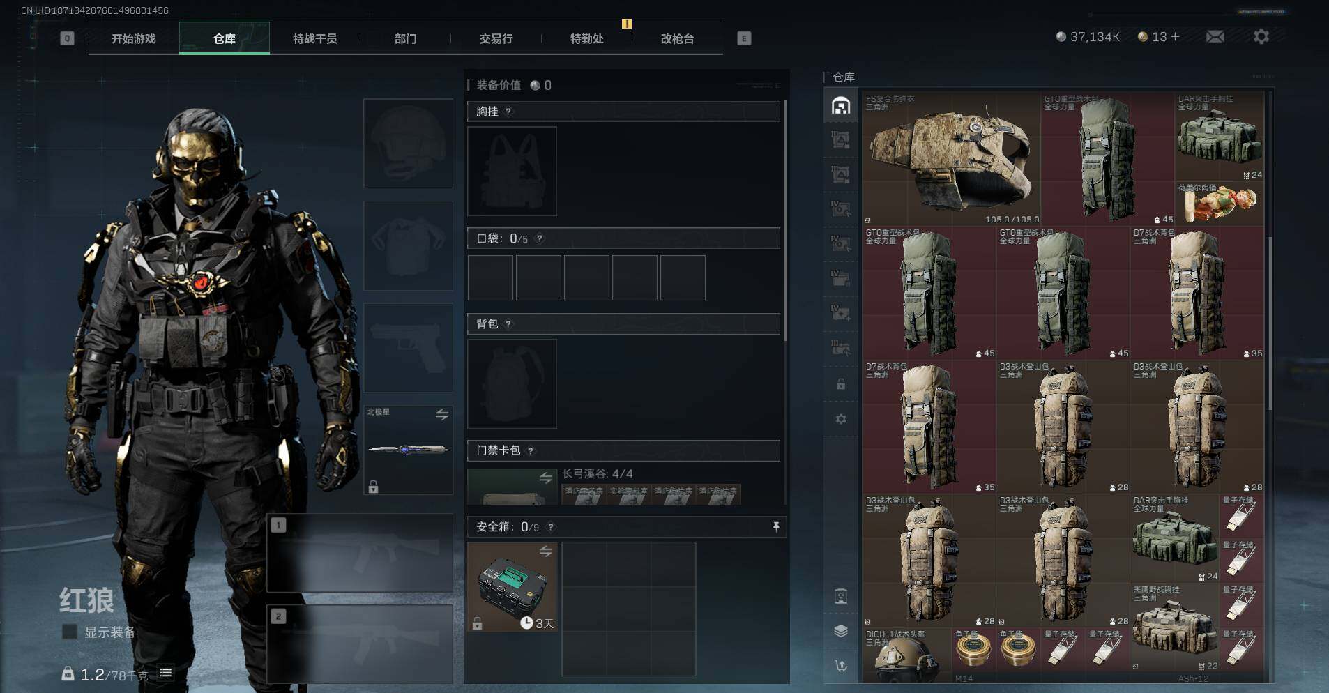 SJZCMW359244三角洲行动账号详情图10