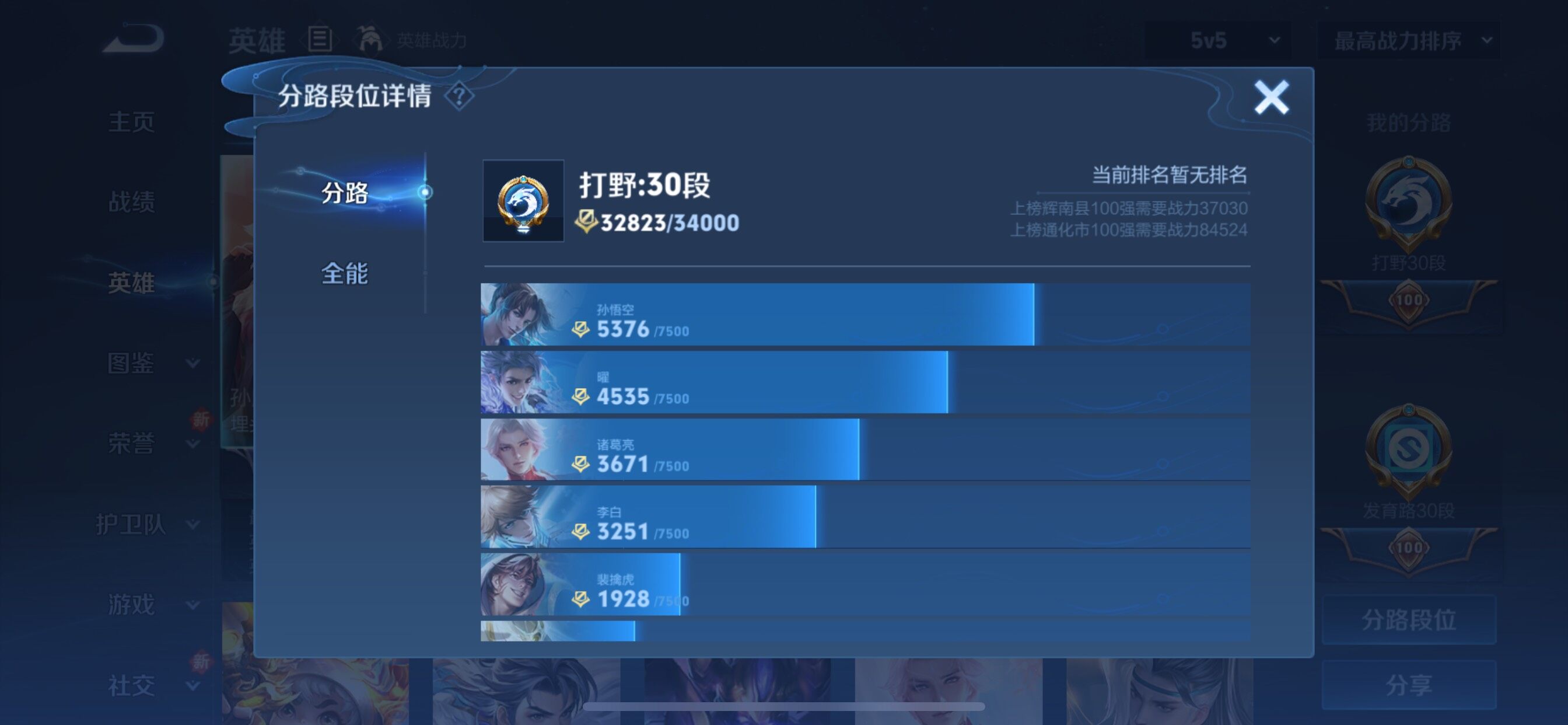 WZCMY3358492王者荣耀账号详情图4 WZCMY3358492王者荣耀账号详情图4