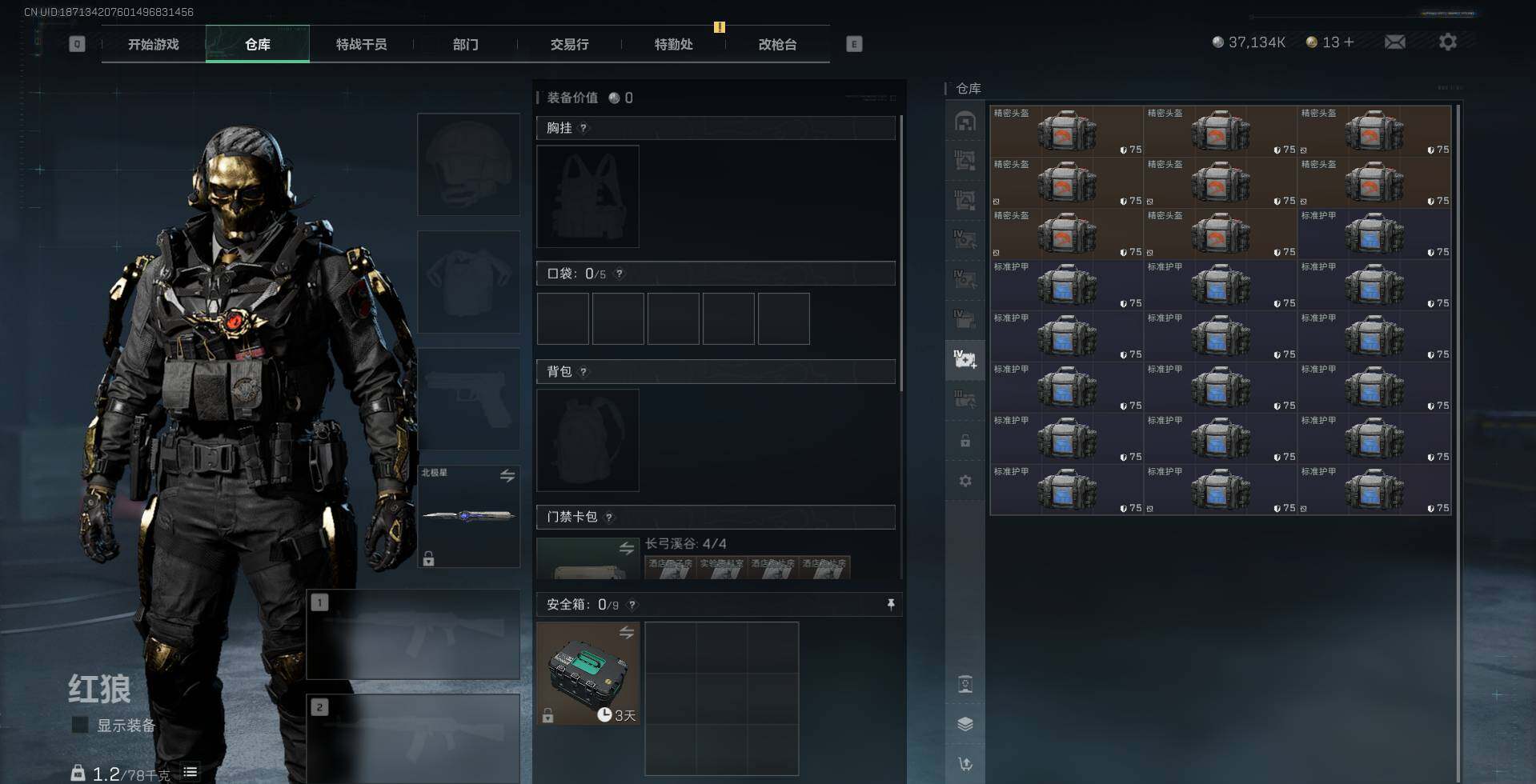 SJZCMW359244三角洲行动账号详情图18