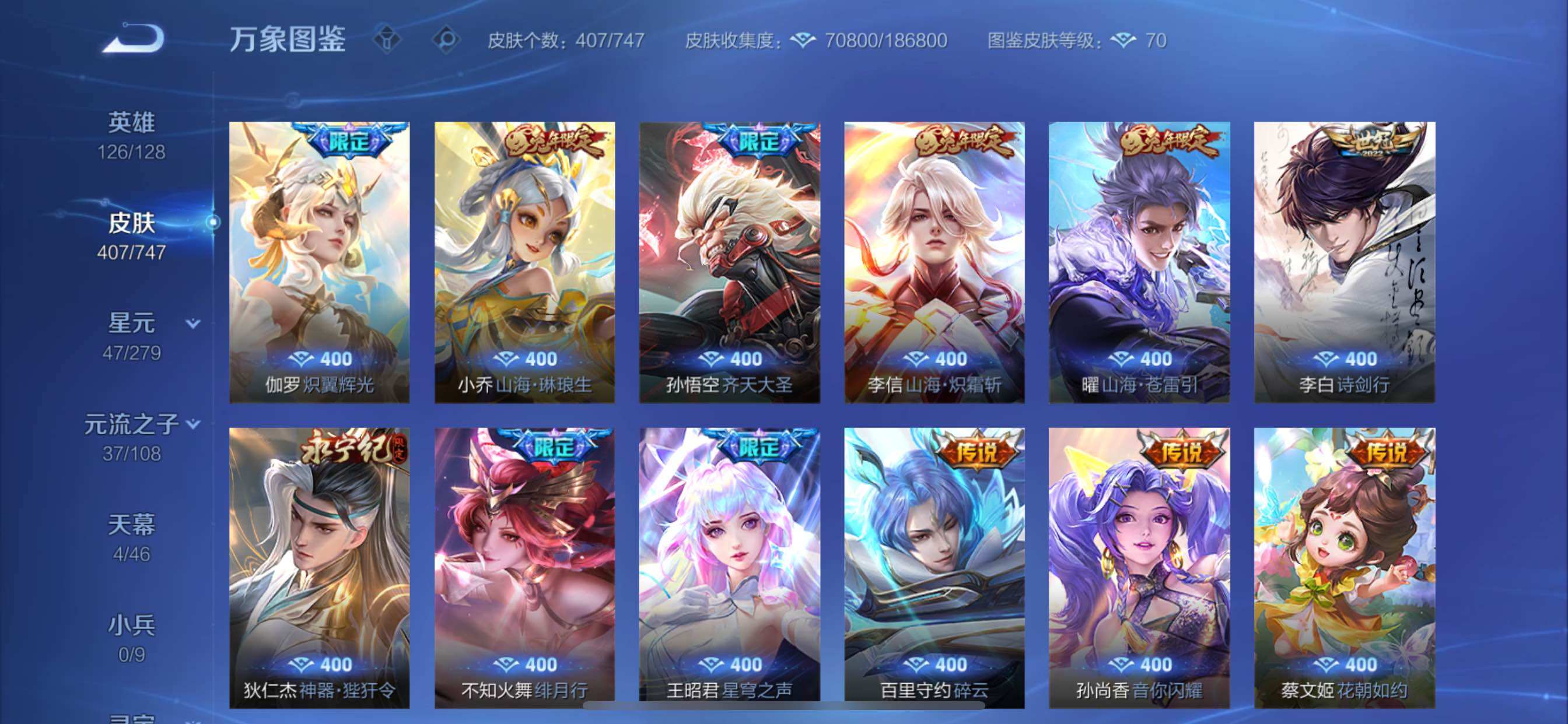 WZCMY3358492王者荣耀账号详情图8 WZCMY3358492王者荣耀账号详情图8