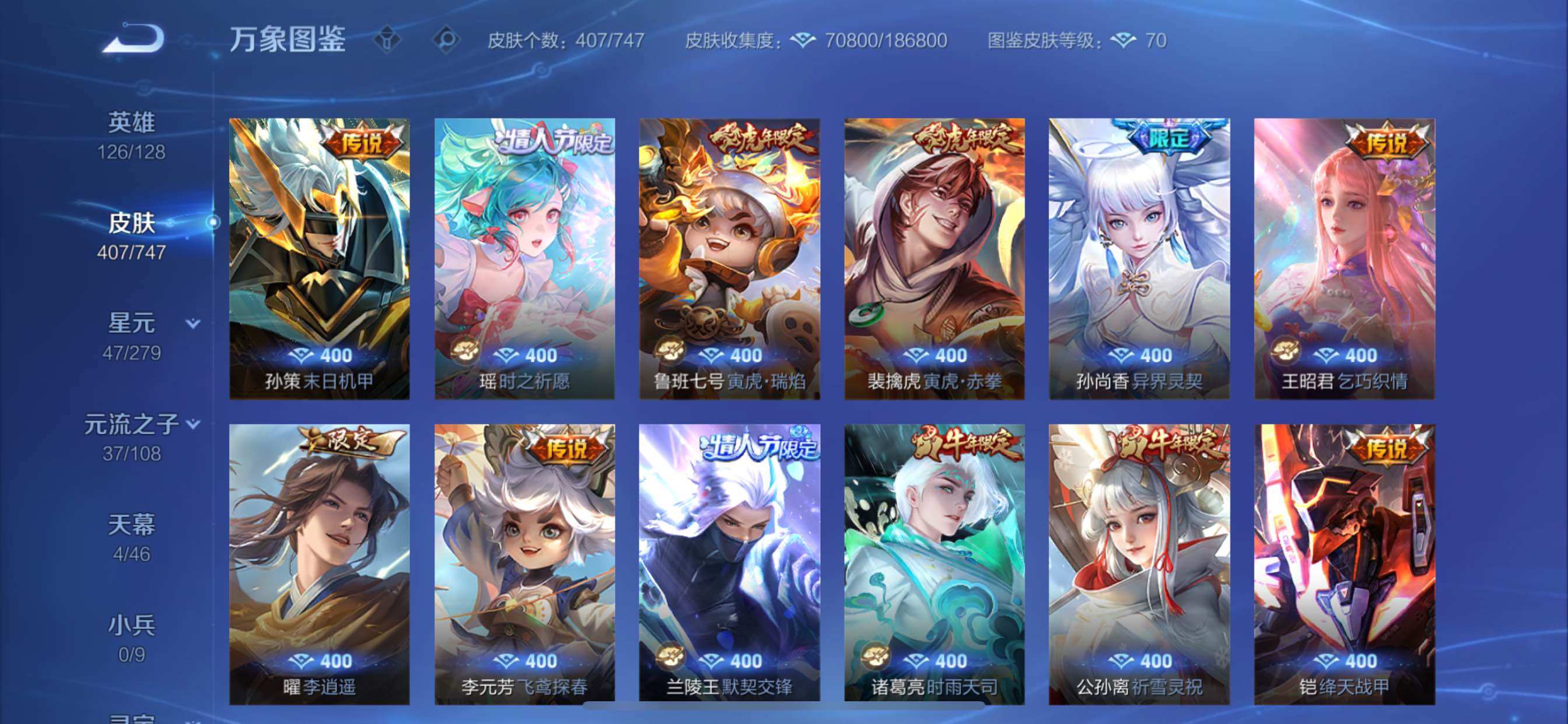 WZCMY3358492王者荣耀账号详情图9 WZCMY3358492王者荣耀账号详情图9