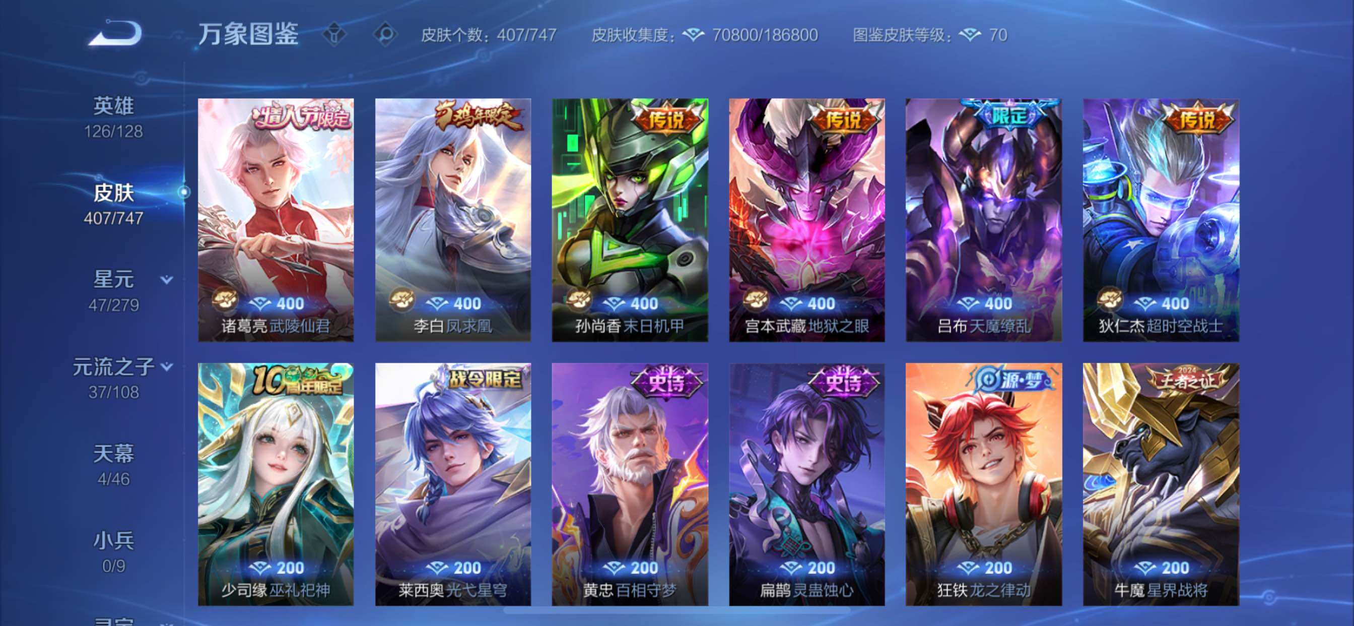 WZCMY3358492王者荣耀账号详情图11 WZCMY3358492王者荣耀账号详情图11