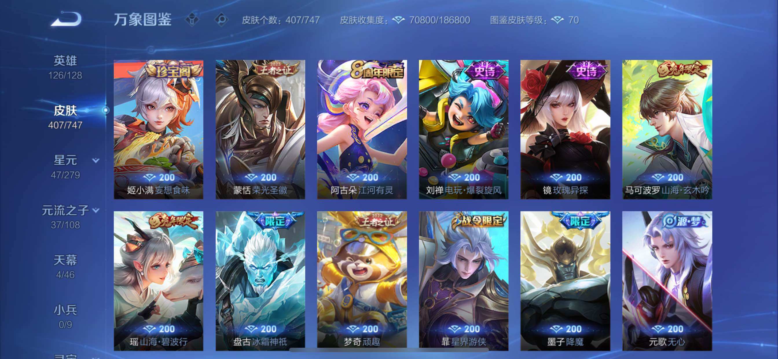 WZCMY3358492王者荣耀账号详情图12 WZCMY3358492王者荣耀账号详情图12