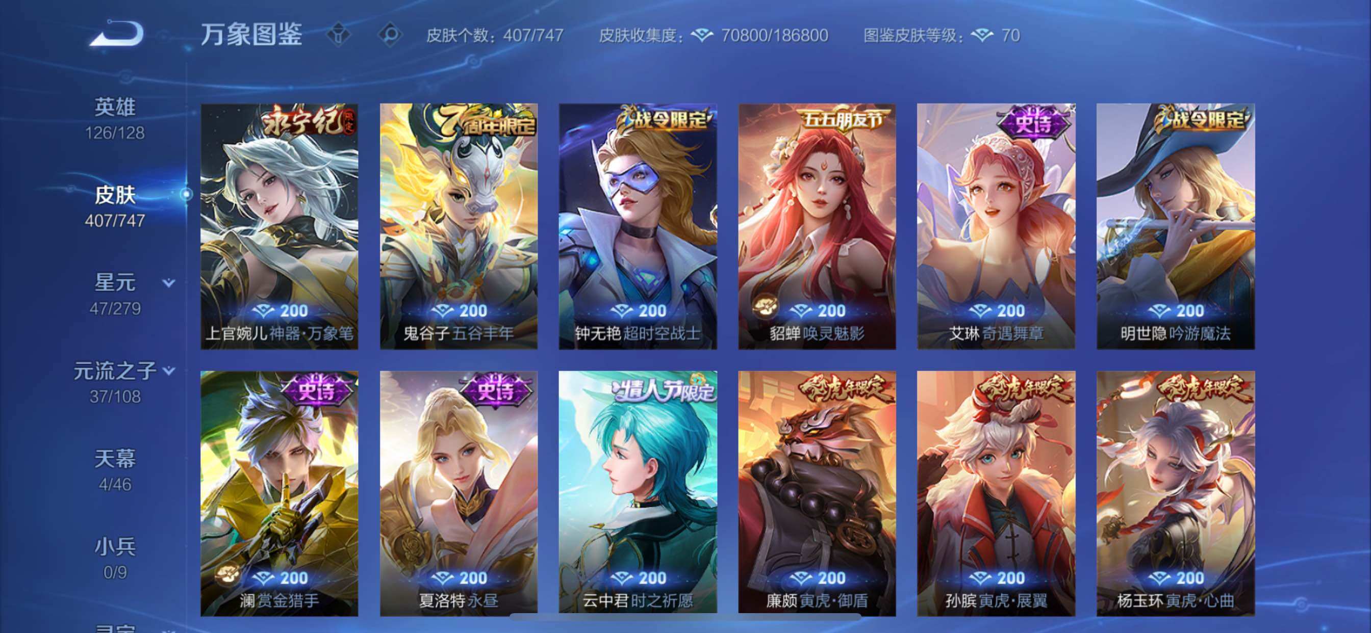 WZCMY3358492王者荣耀账号详情图13 WZCMY3358492王者荣耀账号详情图13