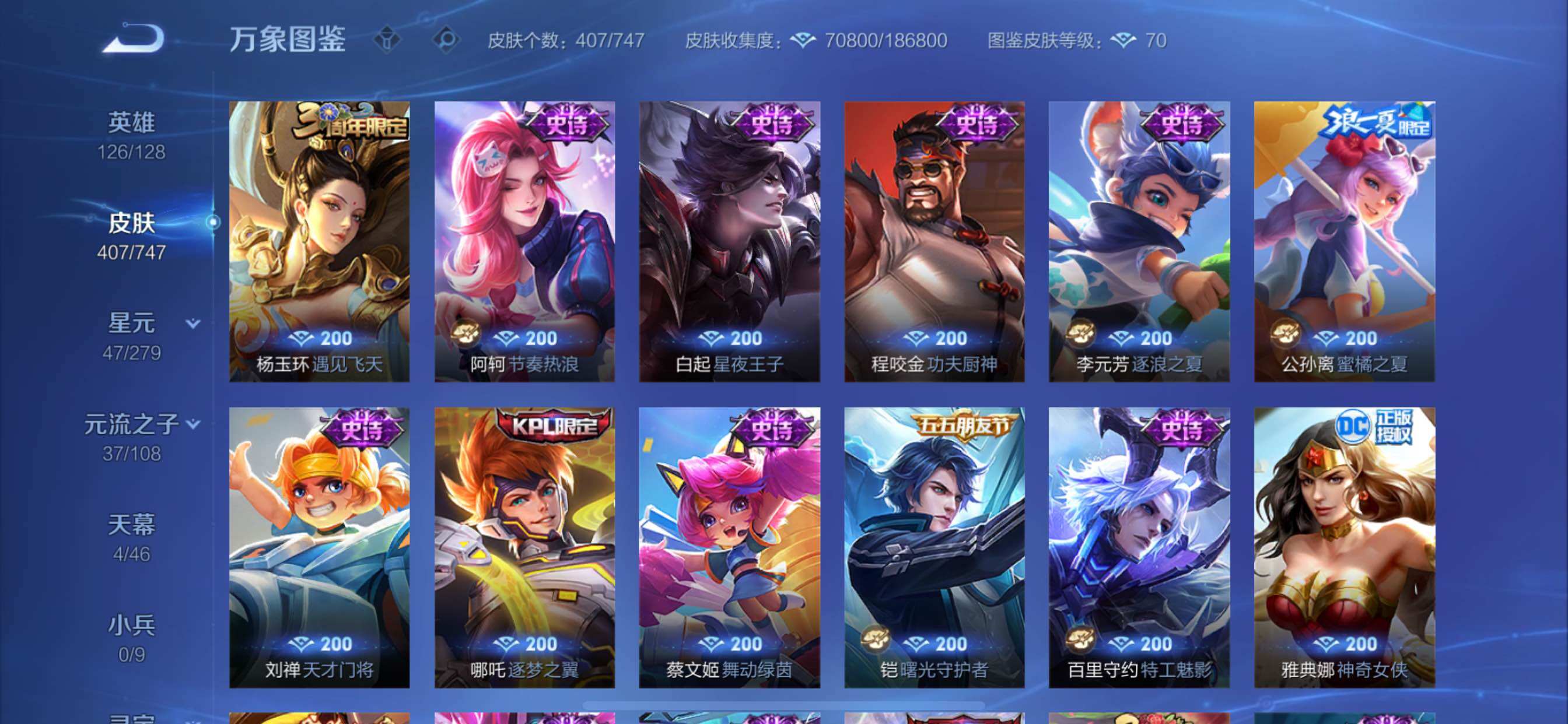 WZCMY3358492王者荣耀账号详情图18 WZCMY3358492王者荣耀账号详情图18