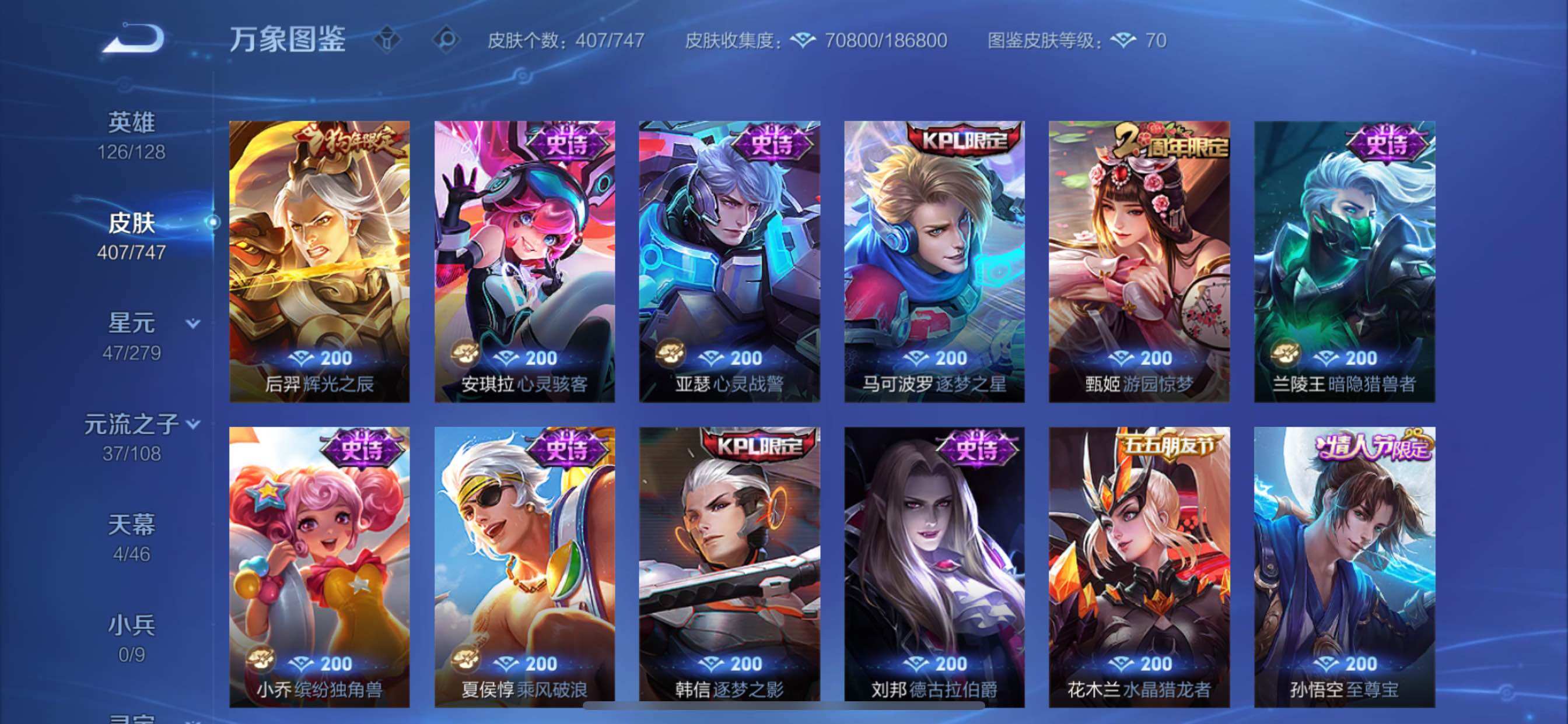 WZCMY3358492王者荣耀账号详情图19 WZCMY3358492王者荣耀账号详情图19