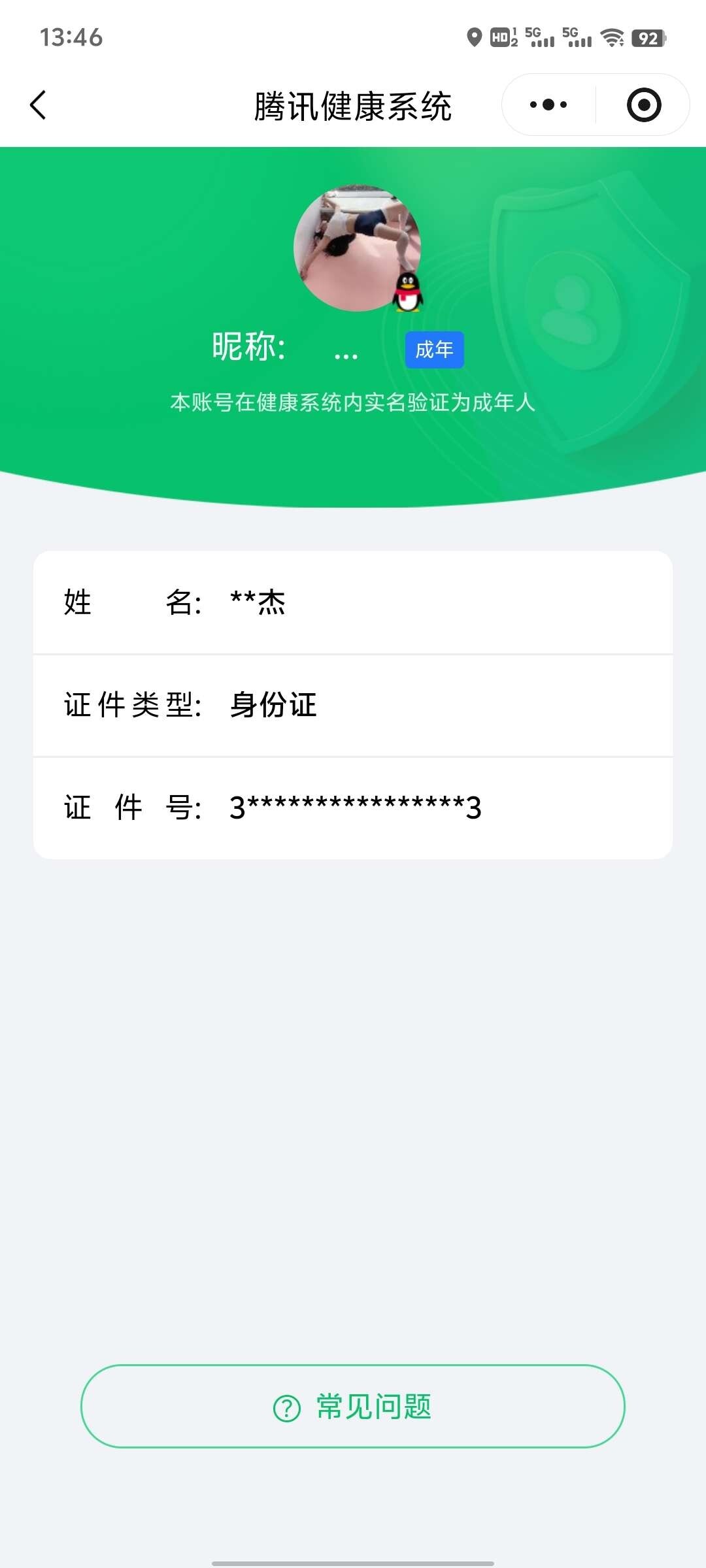 WZ0349382王者荣耀账号详情图5