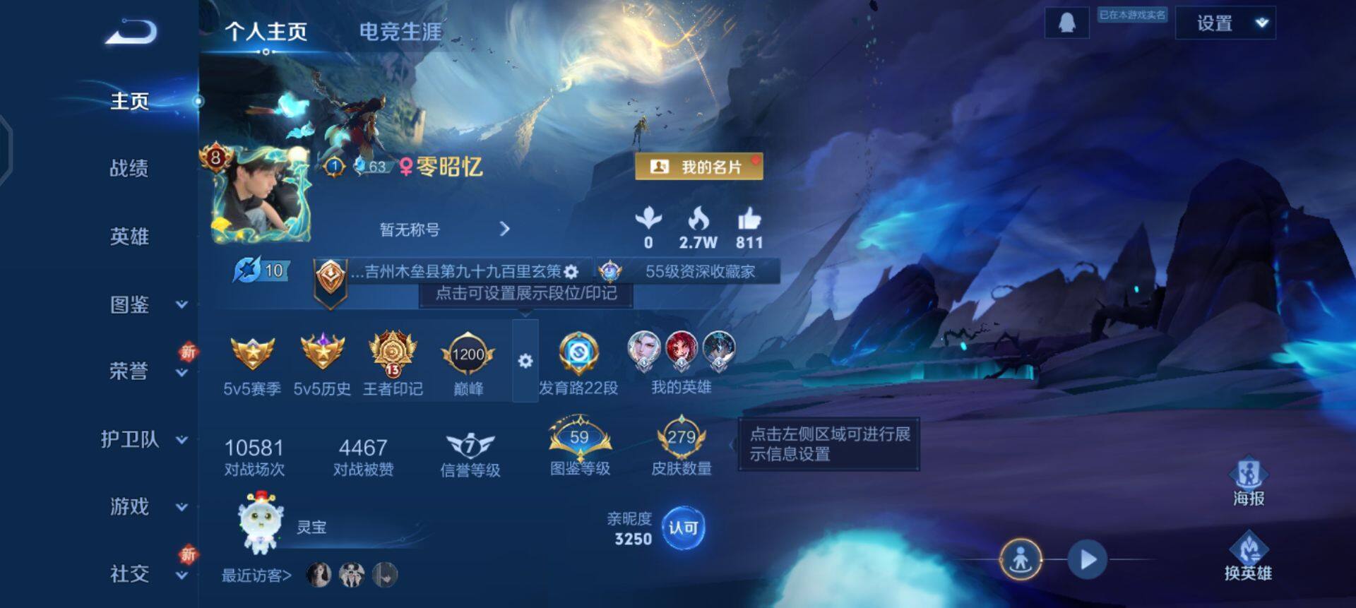 WZQM3362700王者荣耀账号详情图3